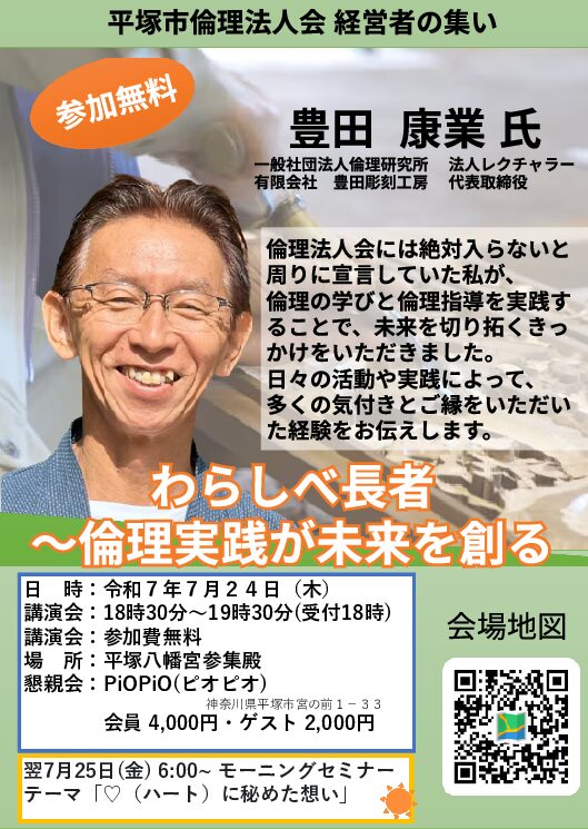 20250724_ES_hiratsukaのサムネイル