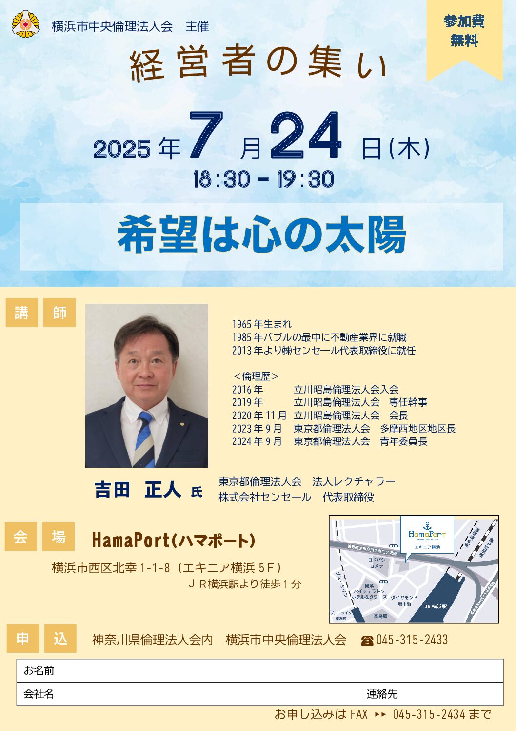 20250724_ES_yh-chuouのサムネイル