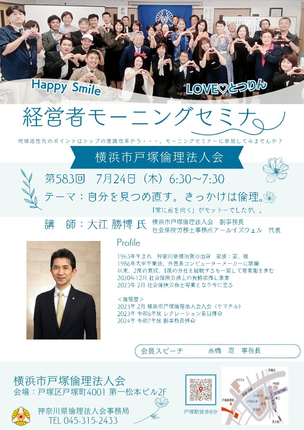 20250724_MS_yh-totsukaのサムネイル
