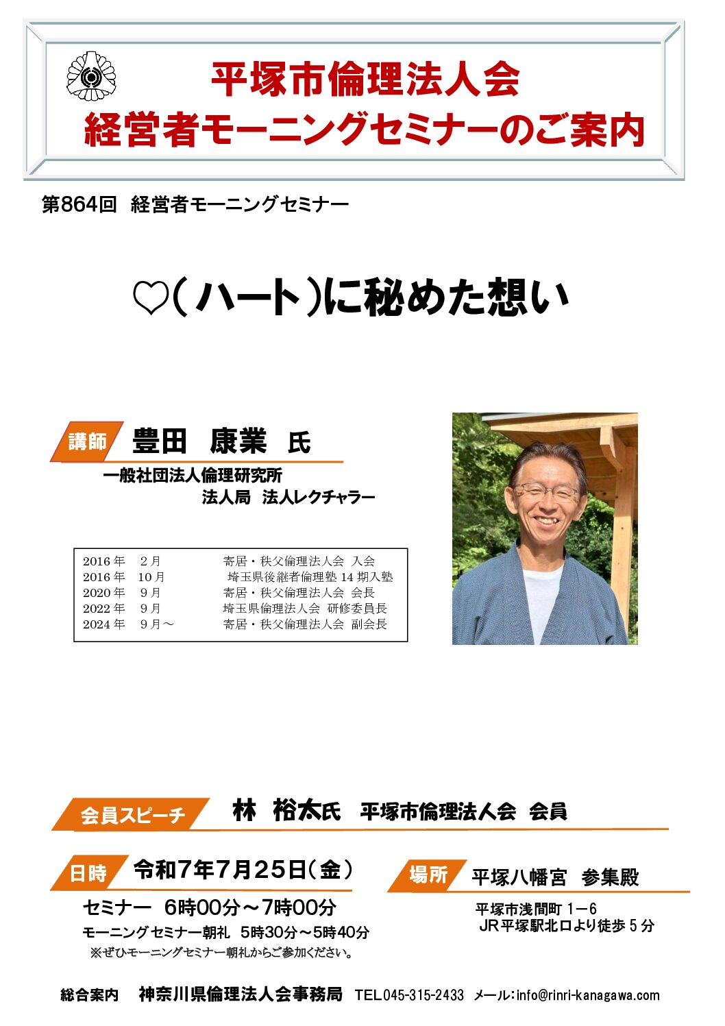 20250725_MS_hiratsukaのサムネイル