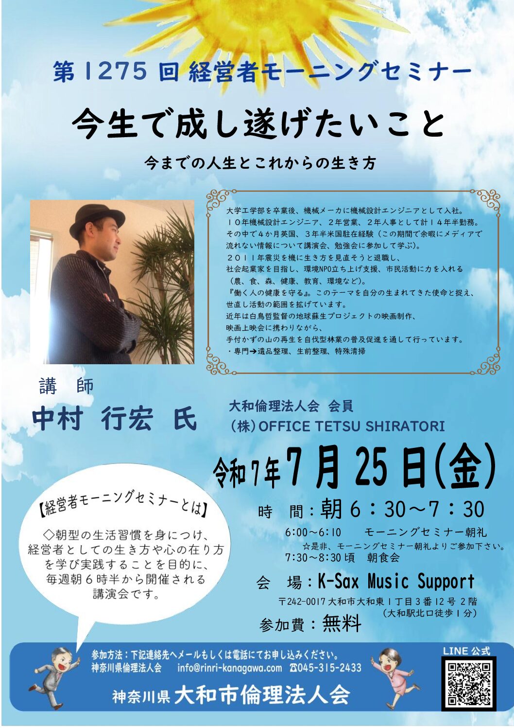 20250725_MS_yamatoのサムネイル