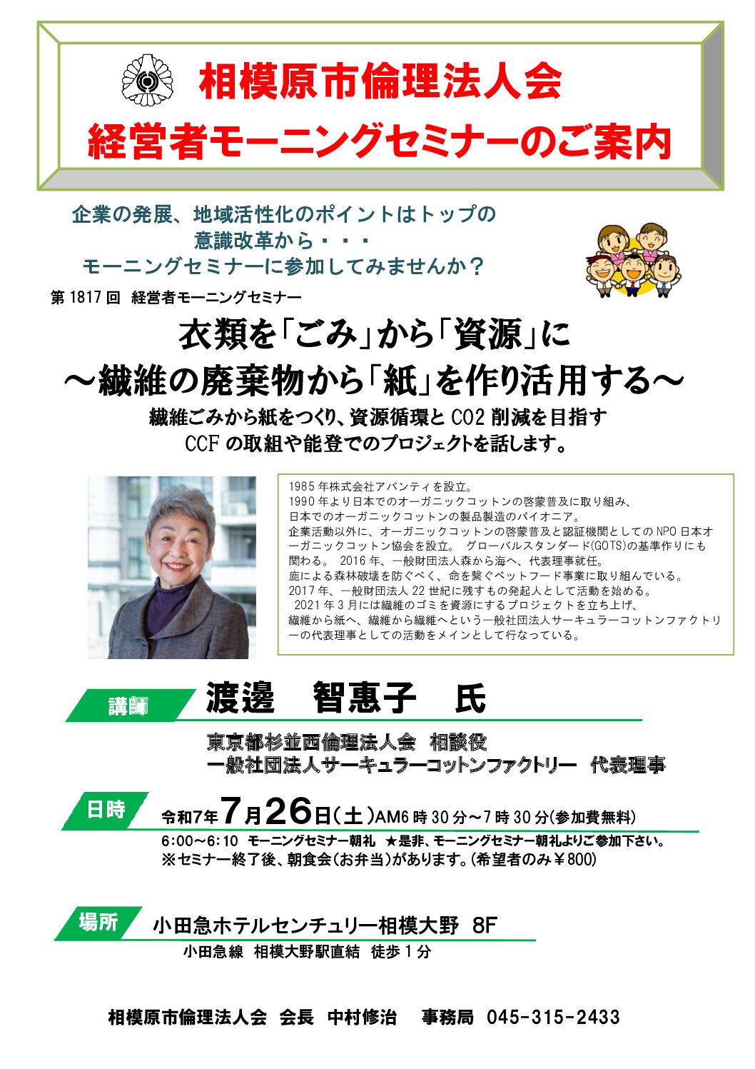 20250726_MS_sagamiharaのサムネイル