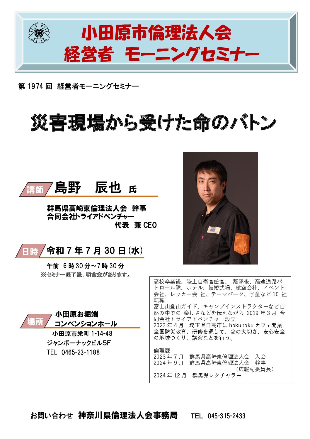 20250730_MS_odawaraのサムネイル