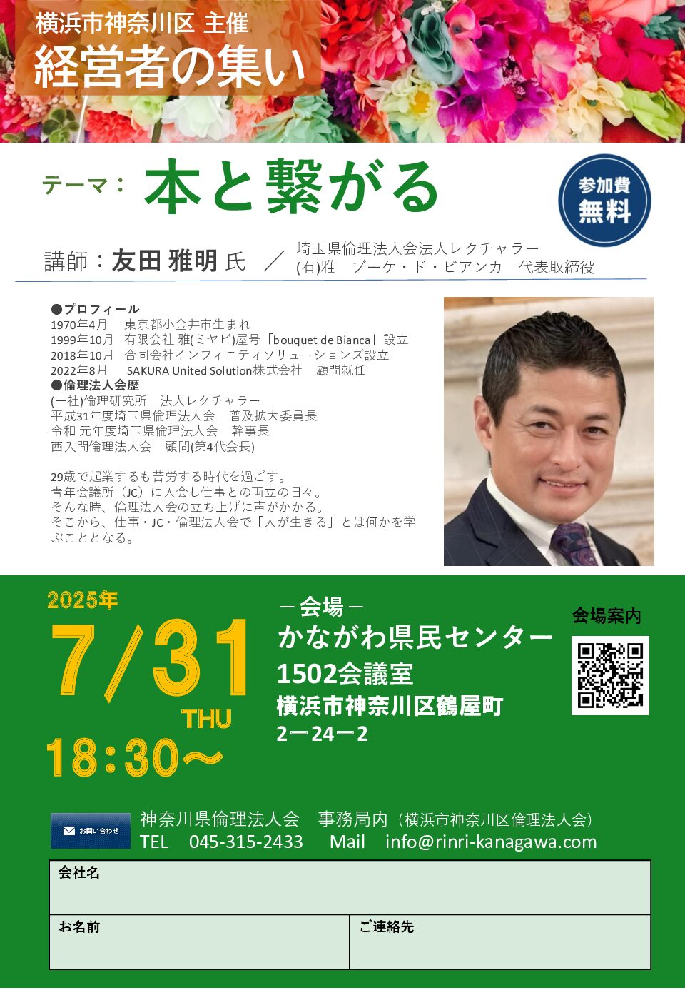20250731_ES_yh-kanagawaのサムネイル