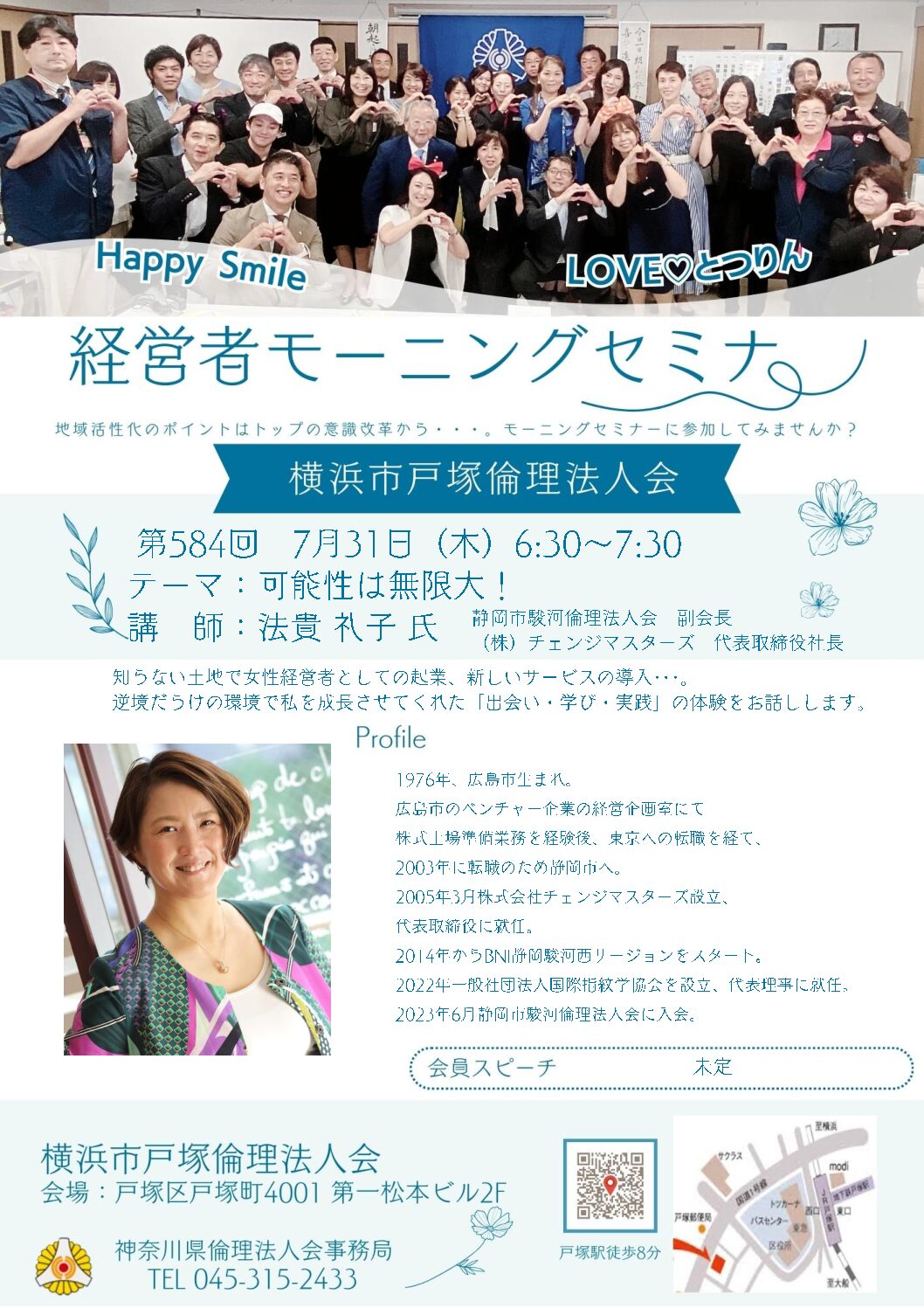 20250731_MS_yh-totsukaのサムネイル
