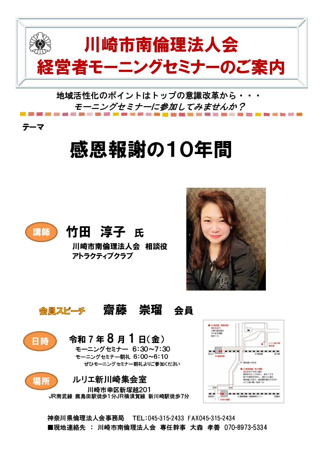 20250801_MS_ks-minamiのサムネイル
