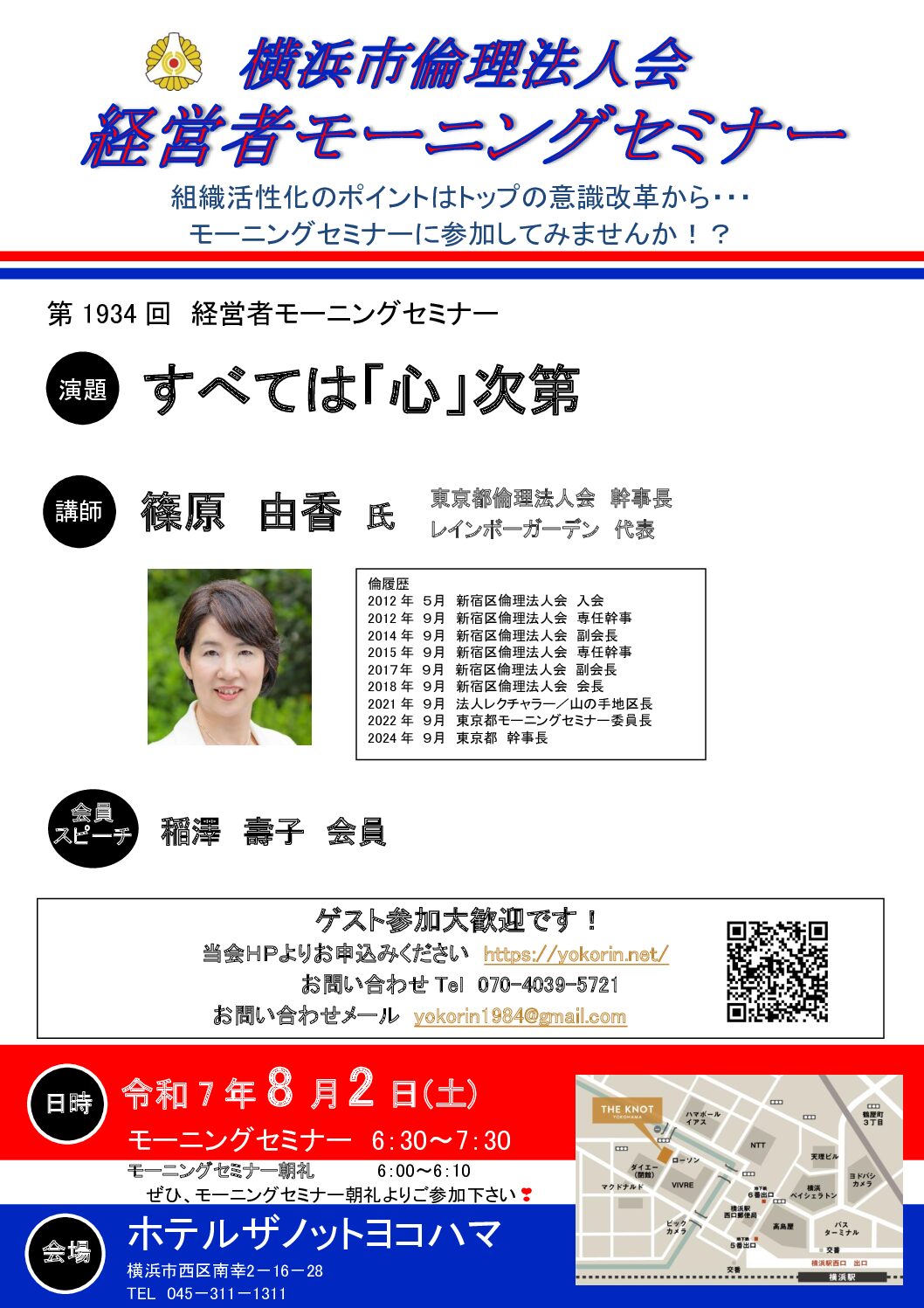 20250802_MS_yokohamaのサムネイル