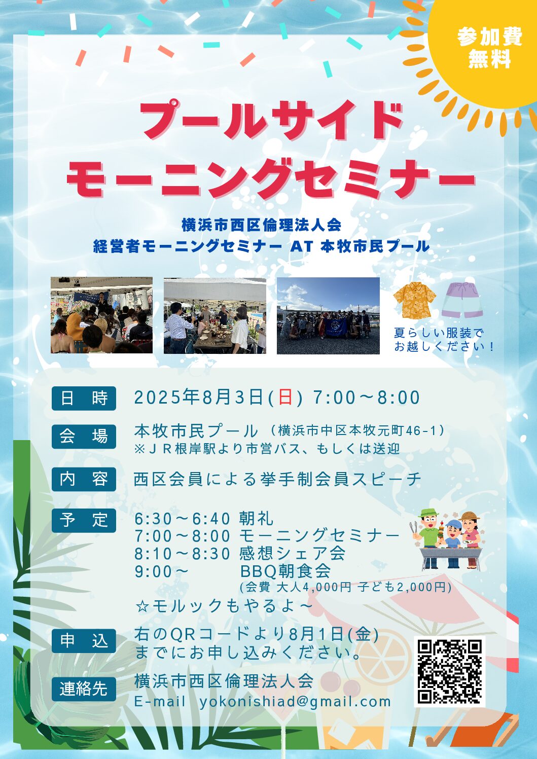 20250803_MS_yh-nishiのサムネイル