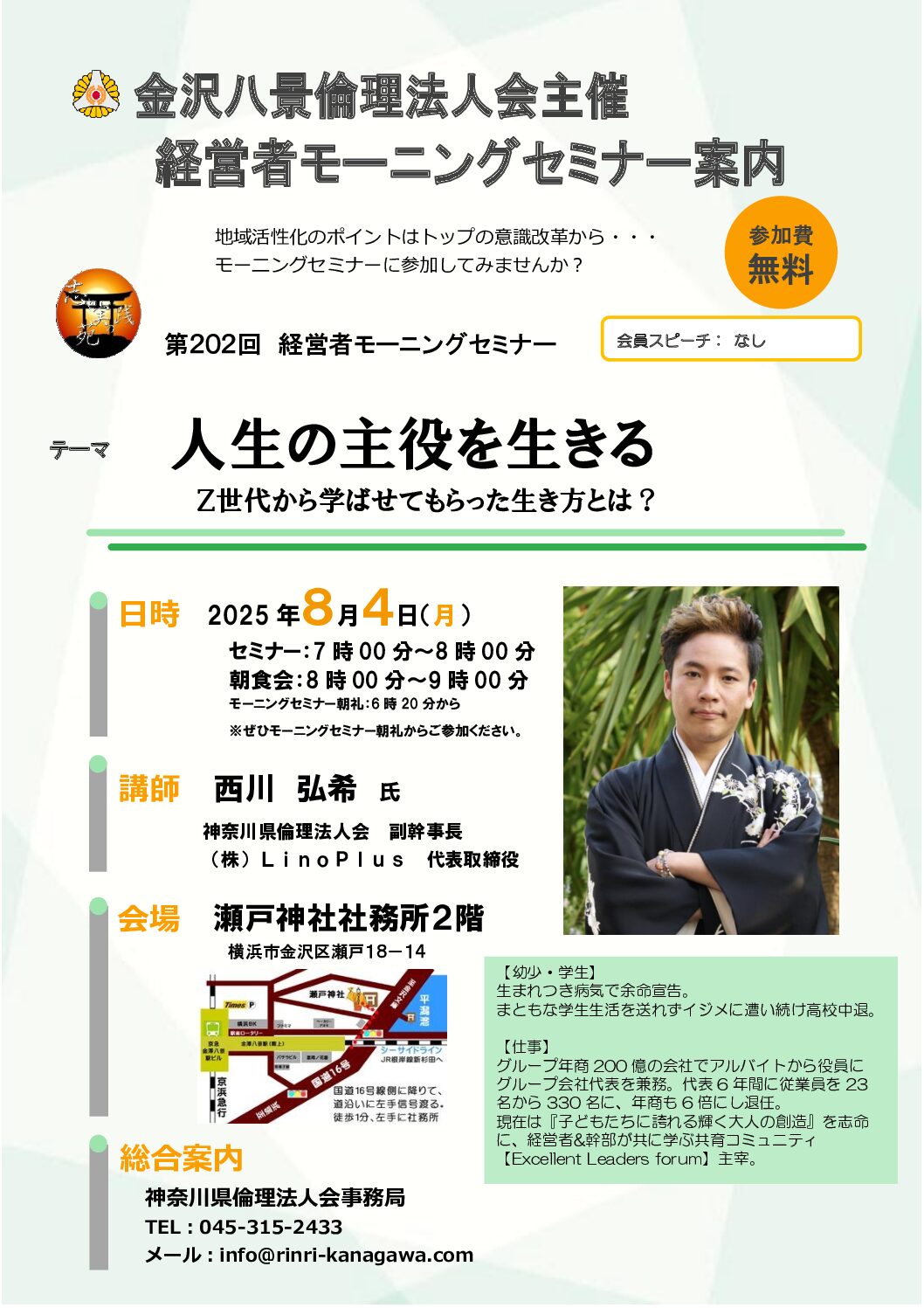 20250804_MS_yh-hakkeiのサムネイル