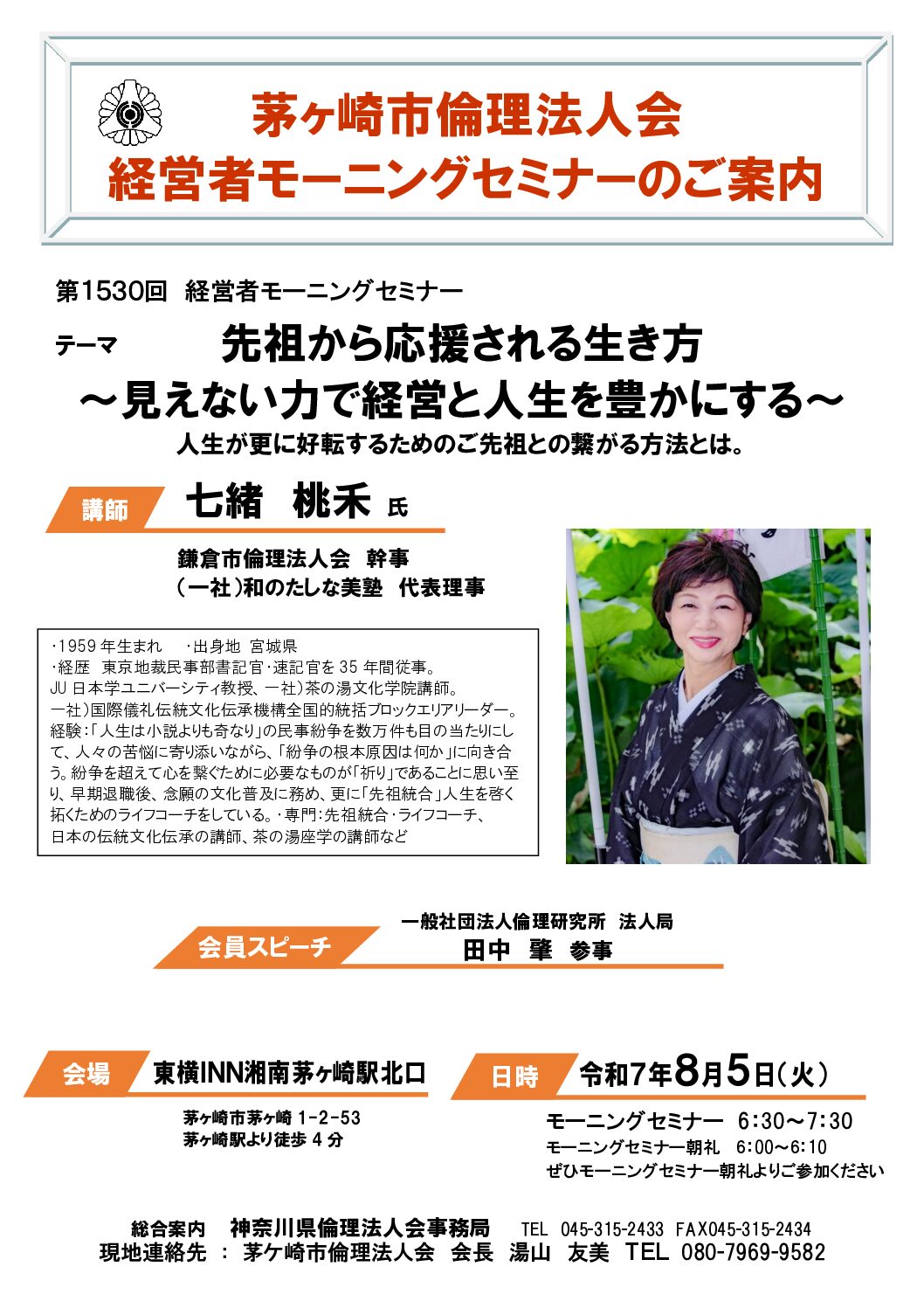 20250805_MS_chigasakiのサムネイル