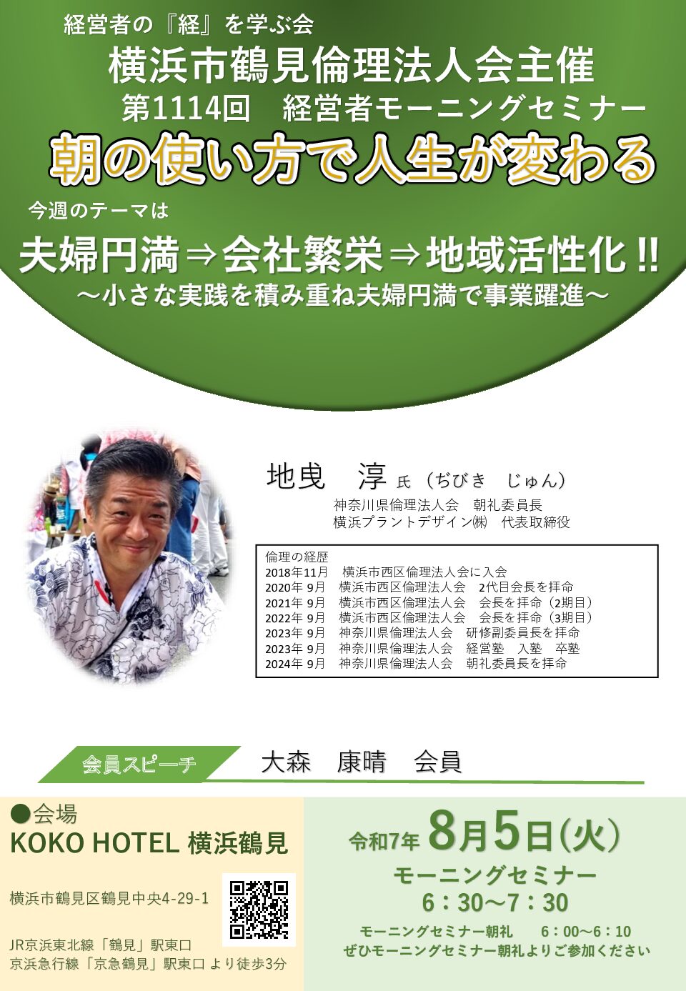 20250805_MS_yh-tsurumiのサムネイル