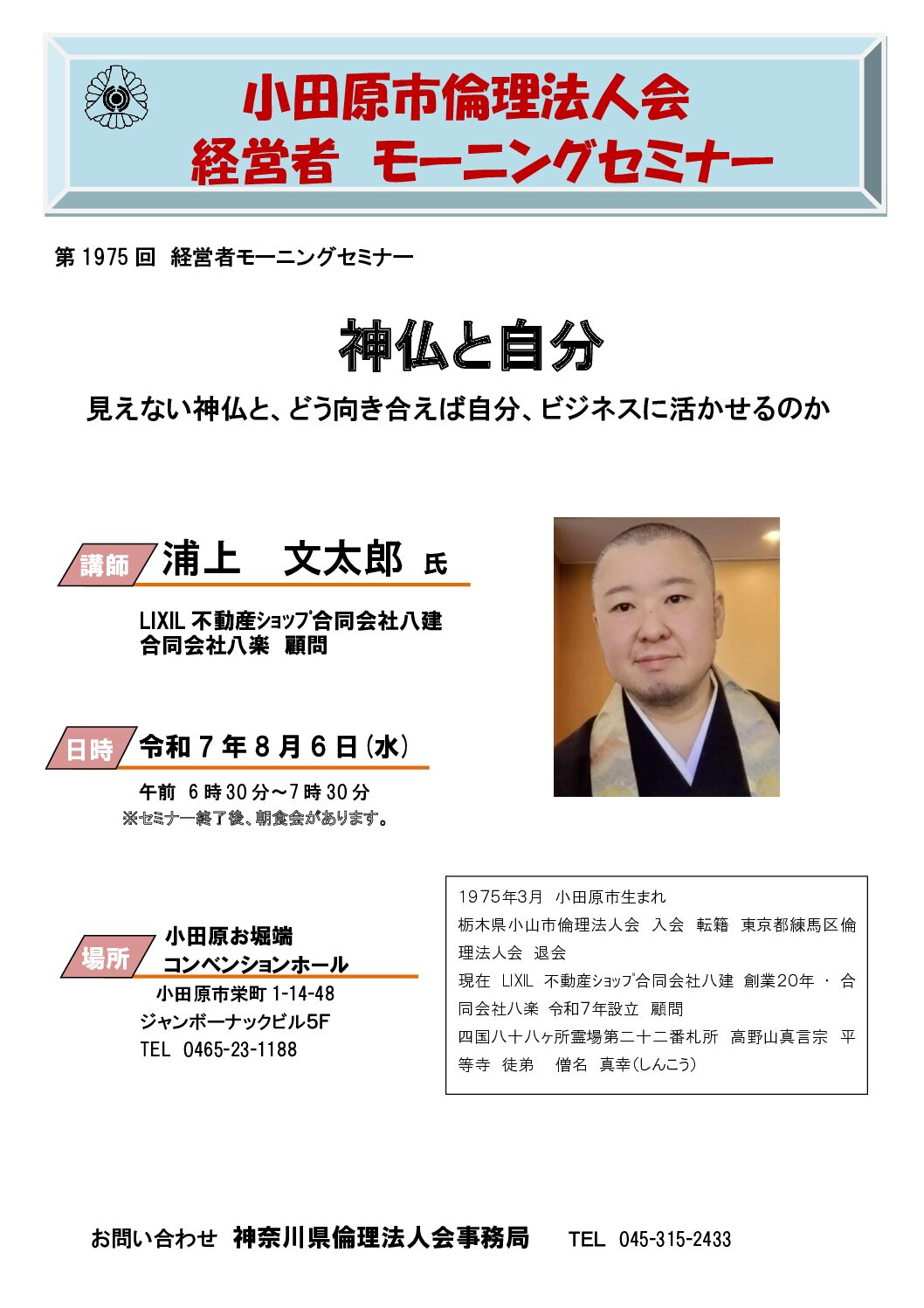 20250806_MS_odawaraのサムネイル