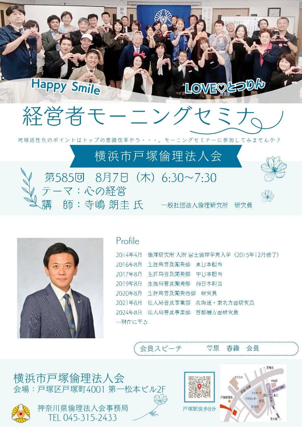 20250807_MS_yh-totsukaのサムネイル