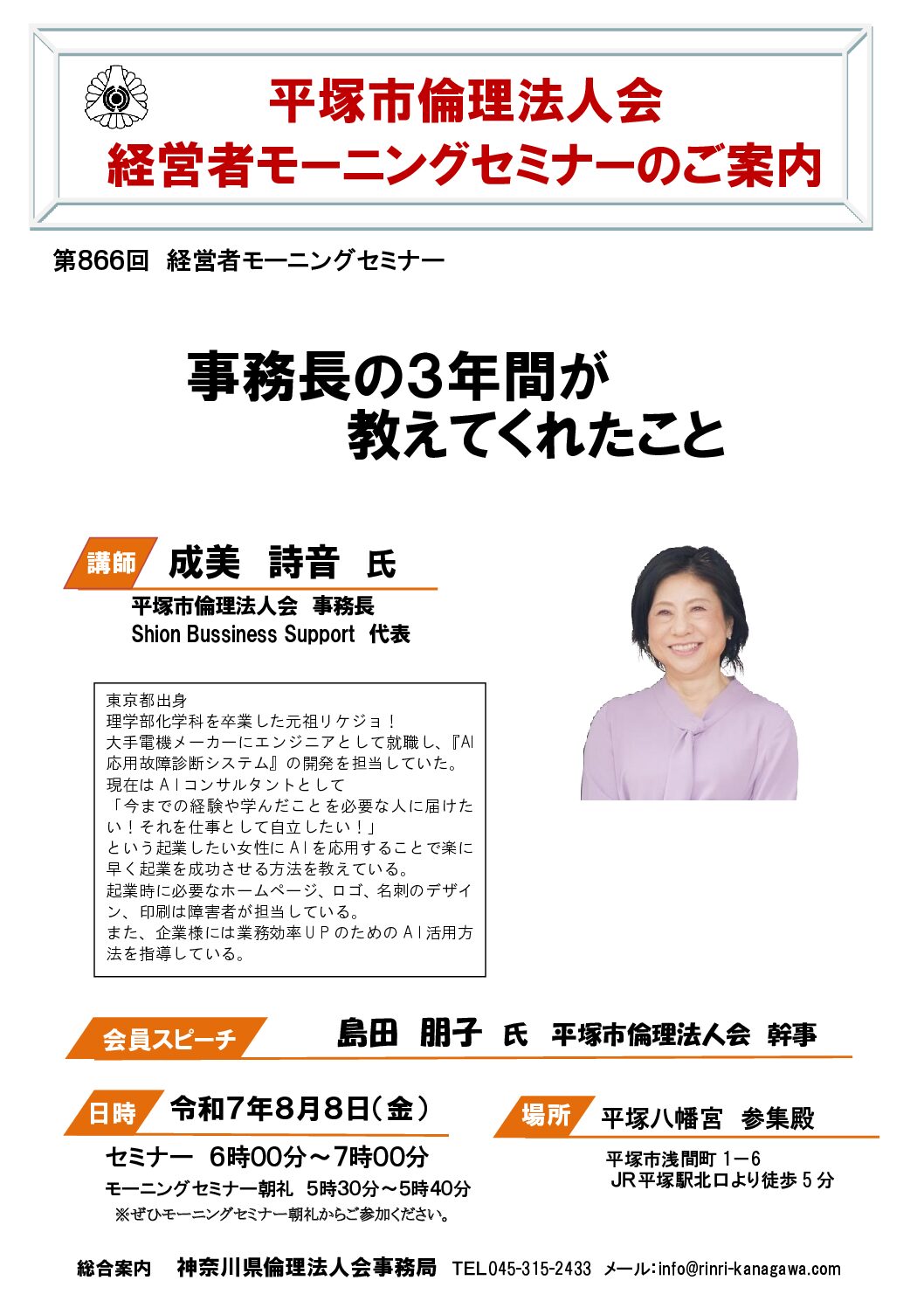 20250808_MS_hiratsukaのサムネイル