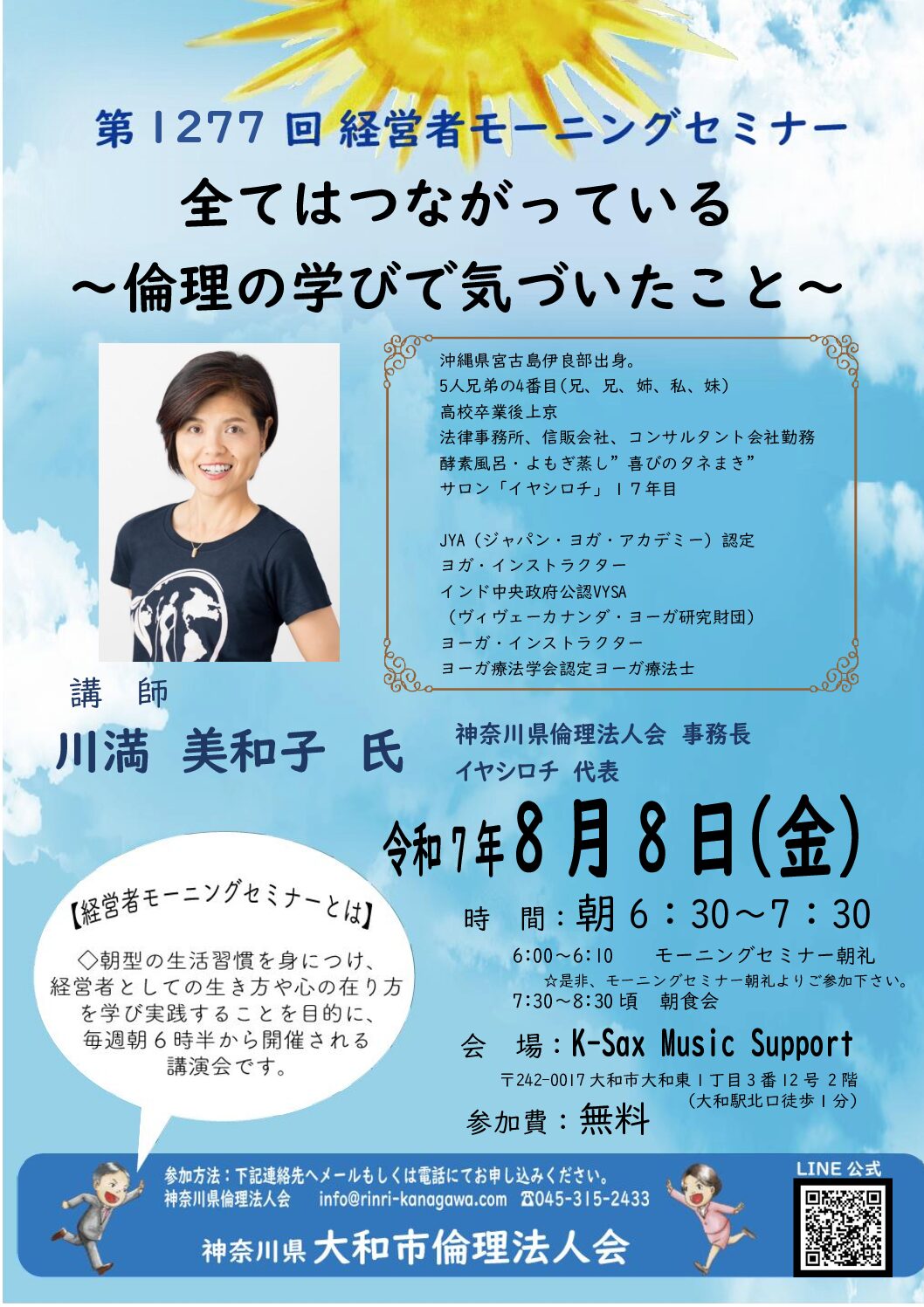 20250808_MS_yamatoのサムネイル