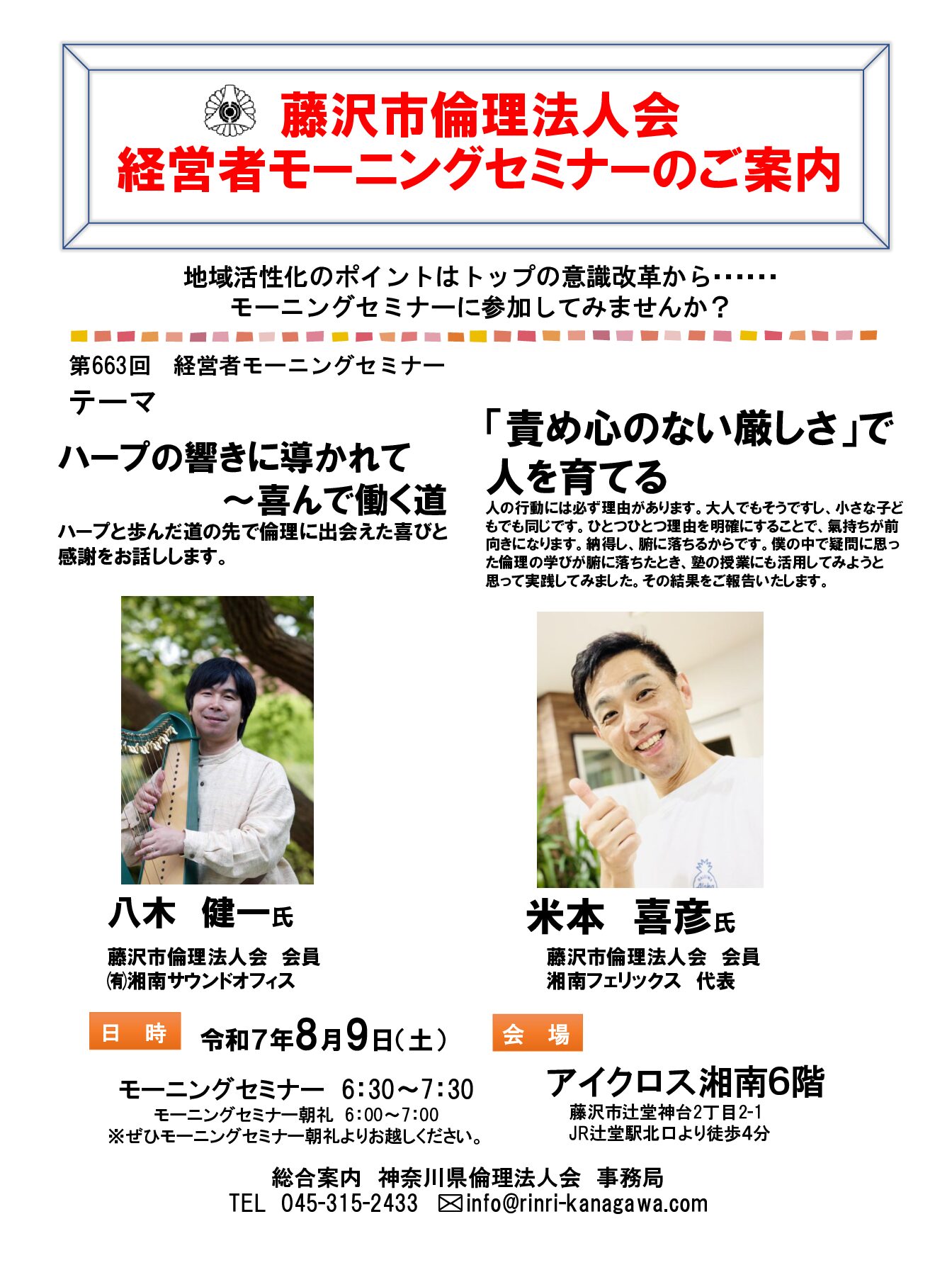 20250809_MS_fujisawaのサムネイル