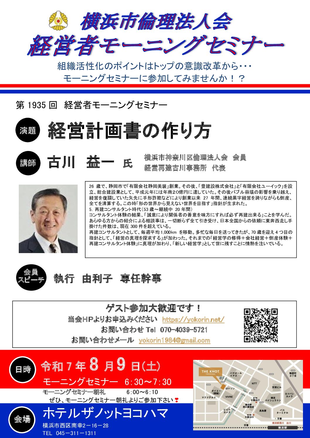 20250809_MS_yokohamaのサムネイル