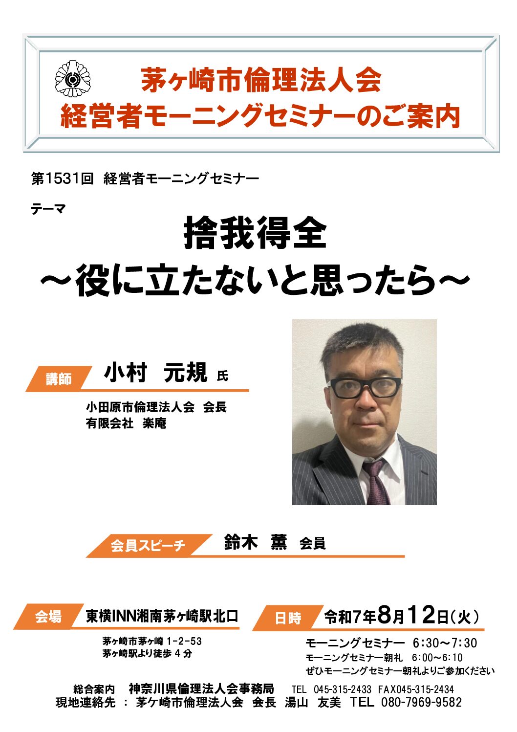 20250812_MS_chigasakiのサムネイル