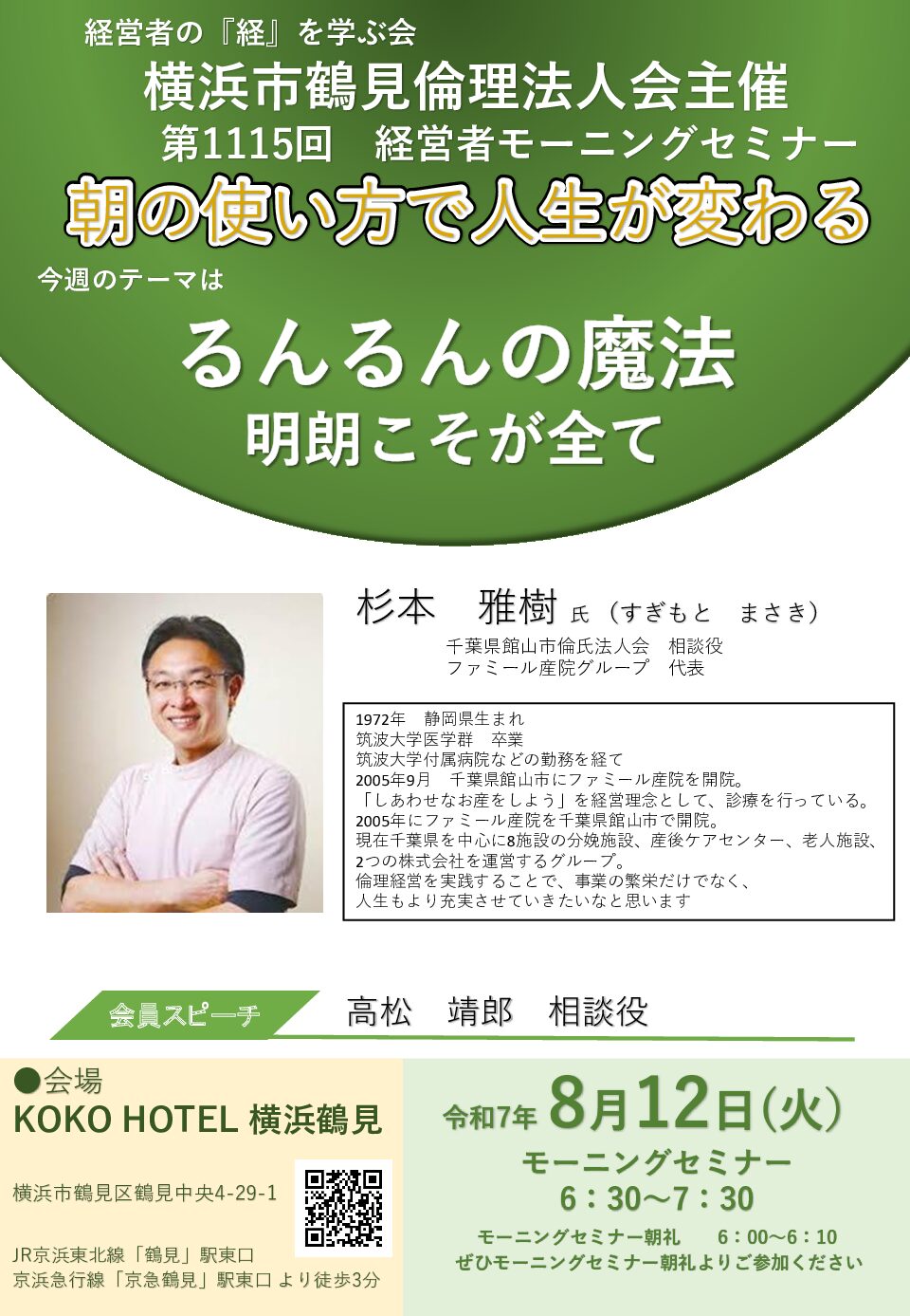 20250812_MS_yh-tsurumiのサムネイル