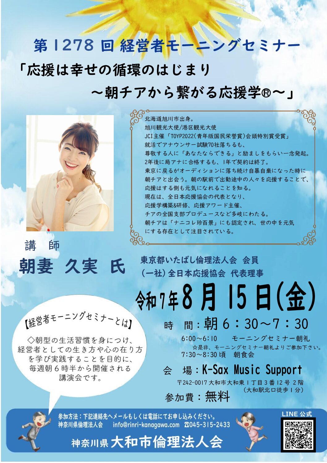 20250815_MS_yamatoのサムネイル