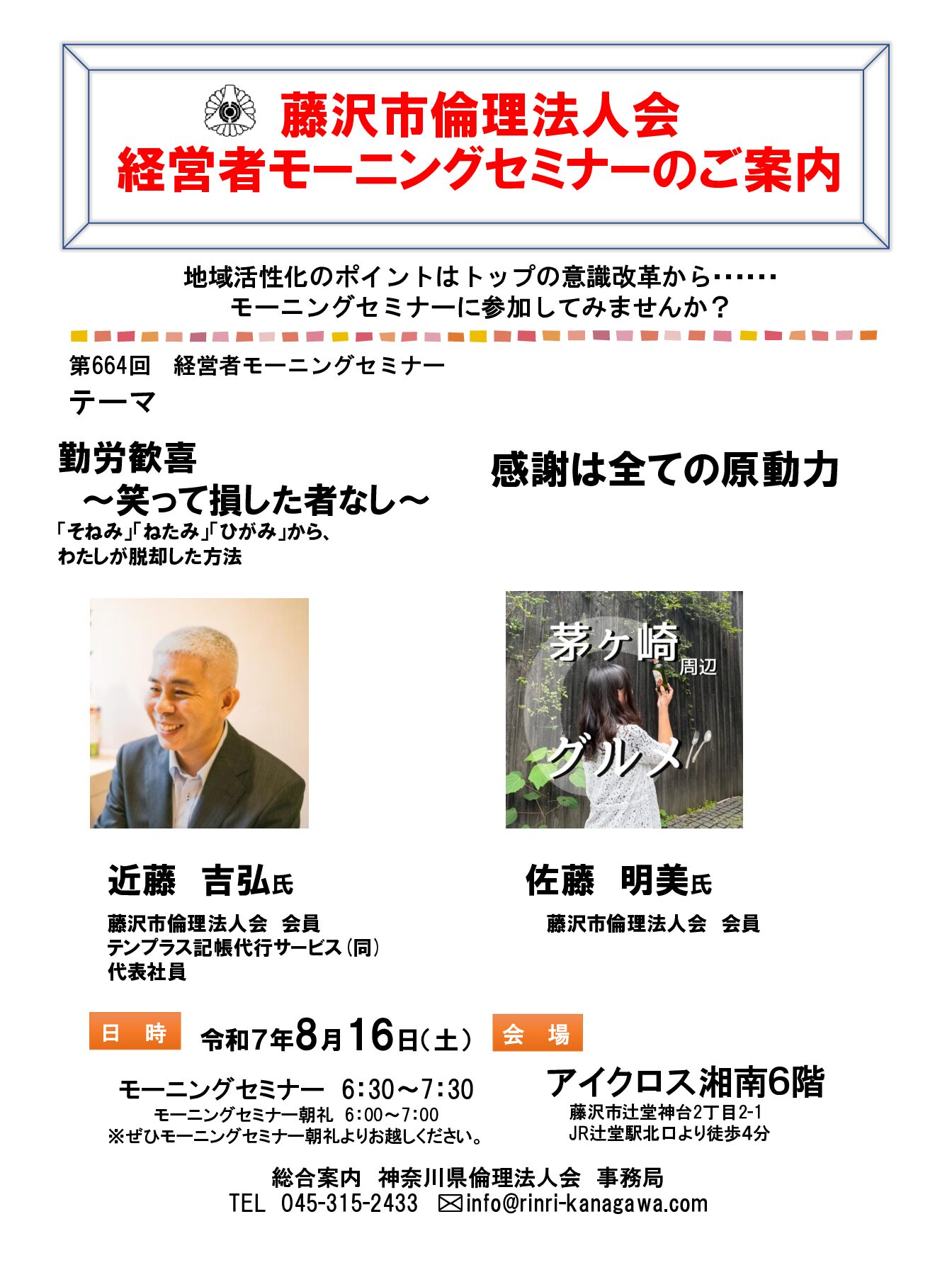 20250816_MS_fujisawaのサムネイル