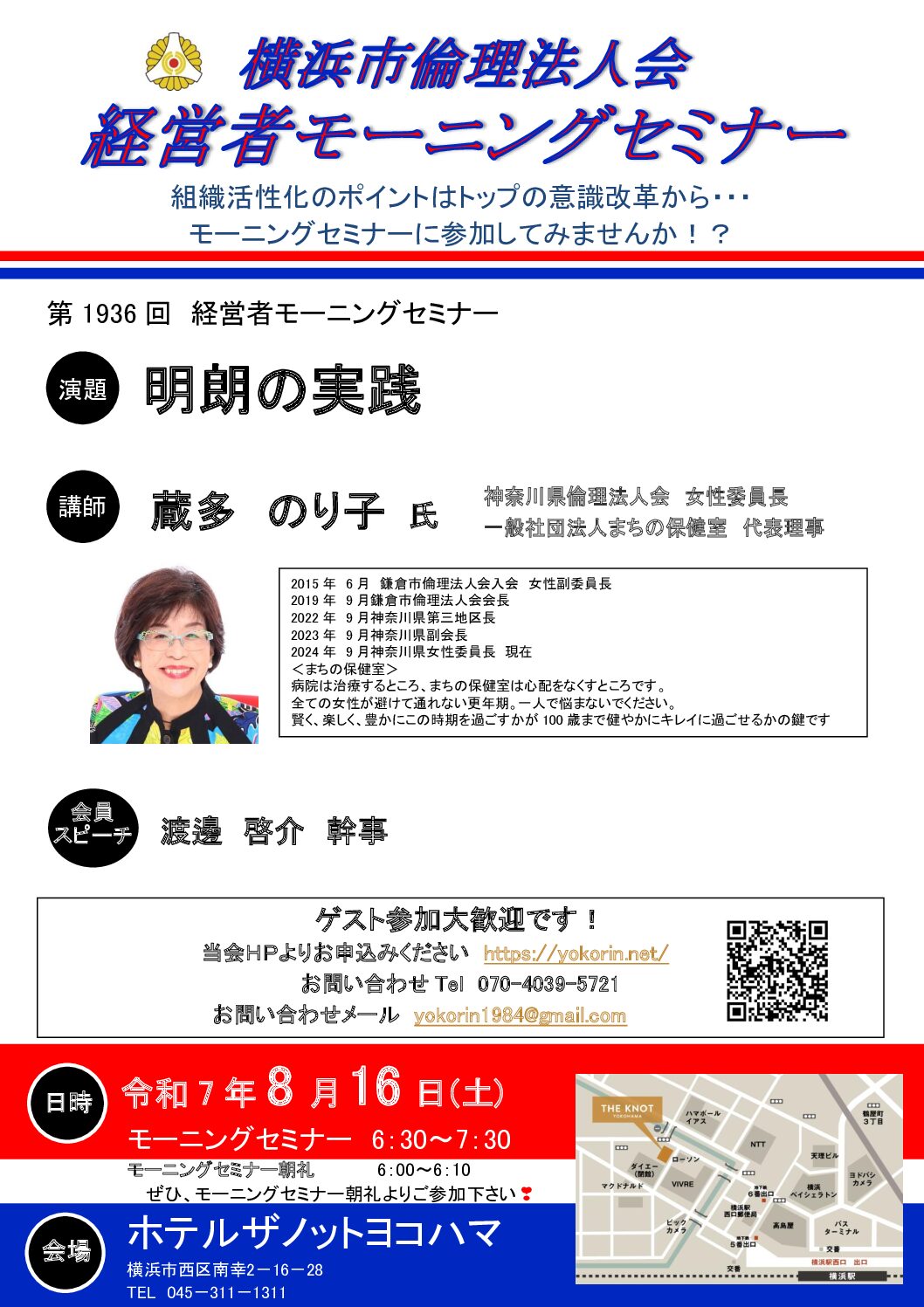 20250816_MS_yokohamaのサムネイル