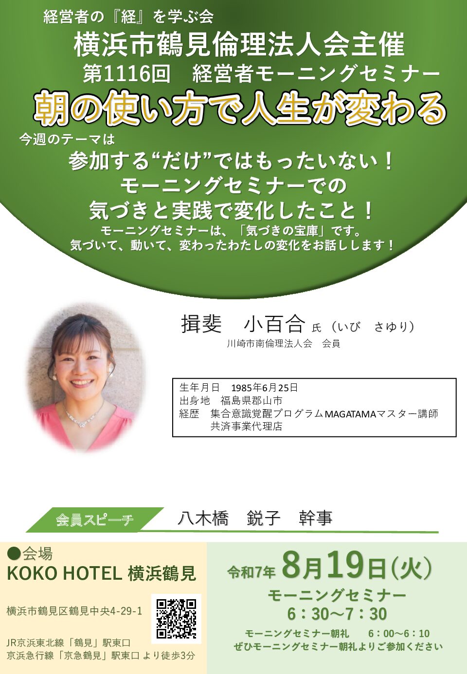 20250819_MS_yh-tsurumiのサムネイル