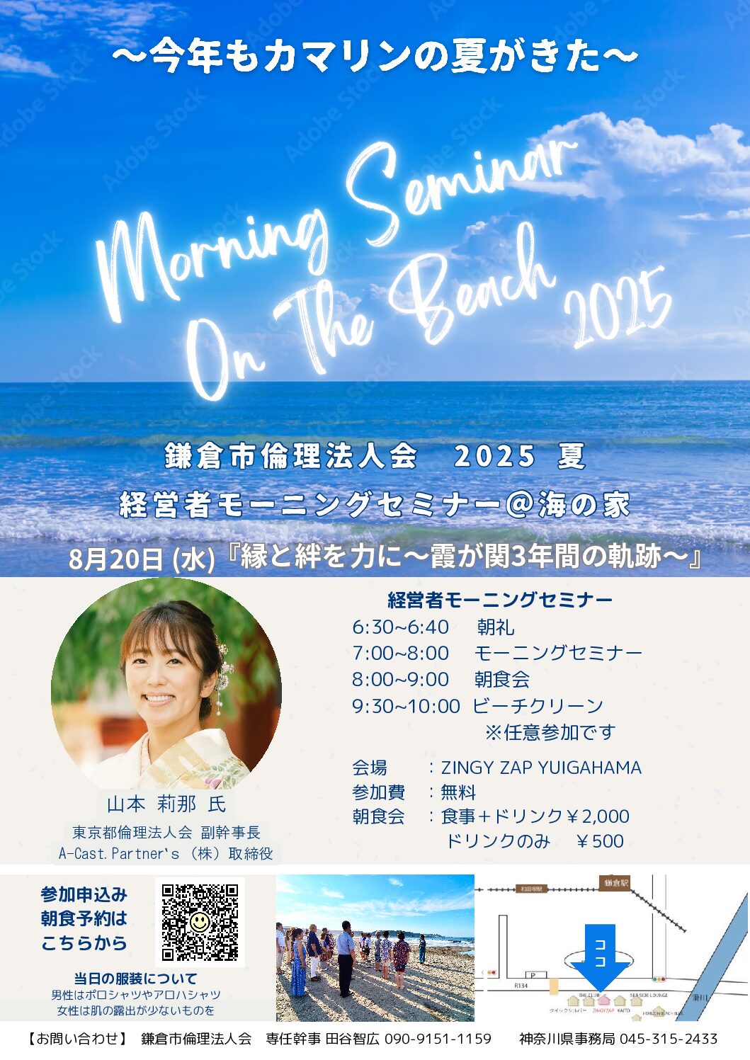 20250820_MS_kamakuraのサムネイル