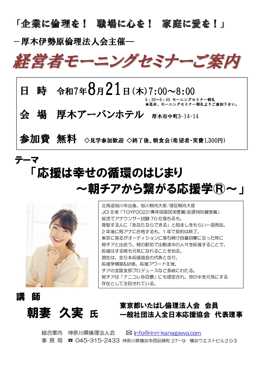 20250821_MS_atsugi-iseharaのサムネイル