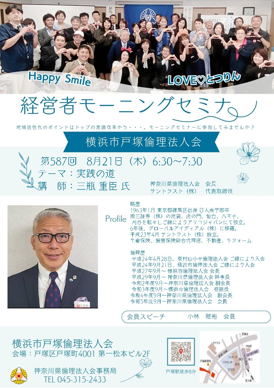 20250821_MS_yh-totsukaのサムネイル