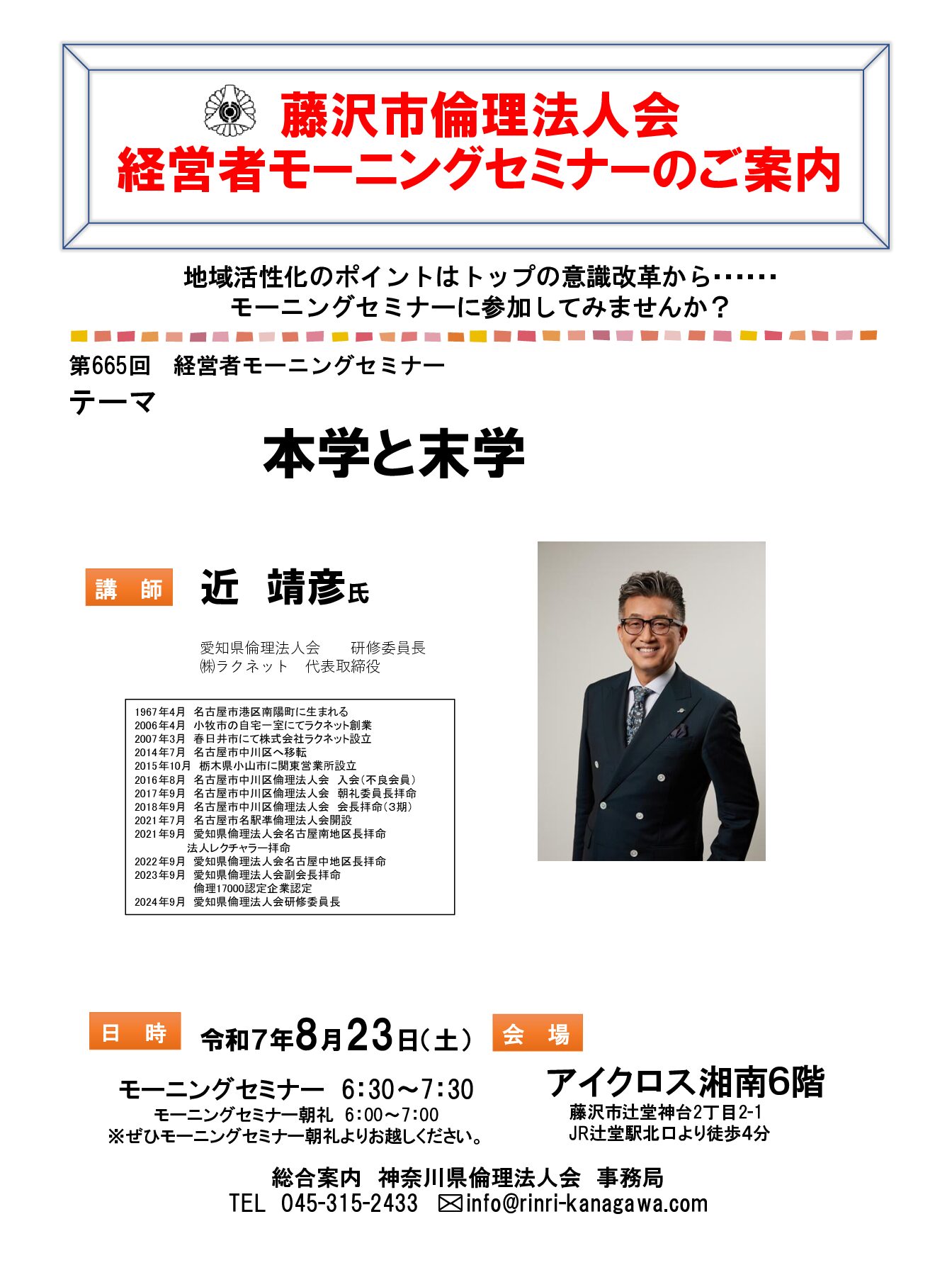 20250823_MS_fujisawaのサムネイル