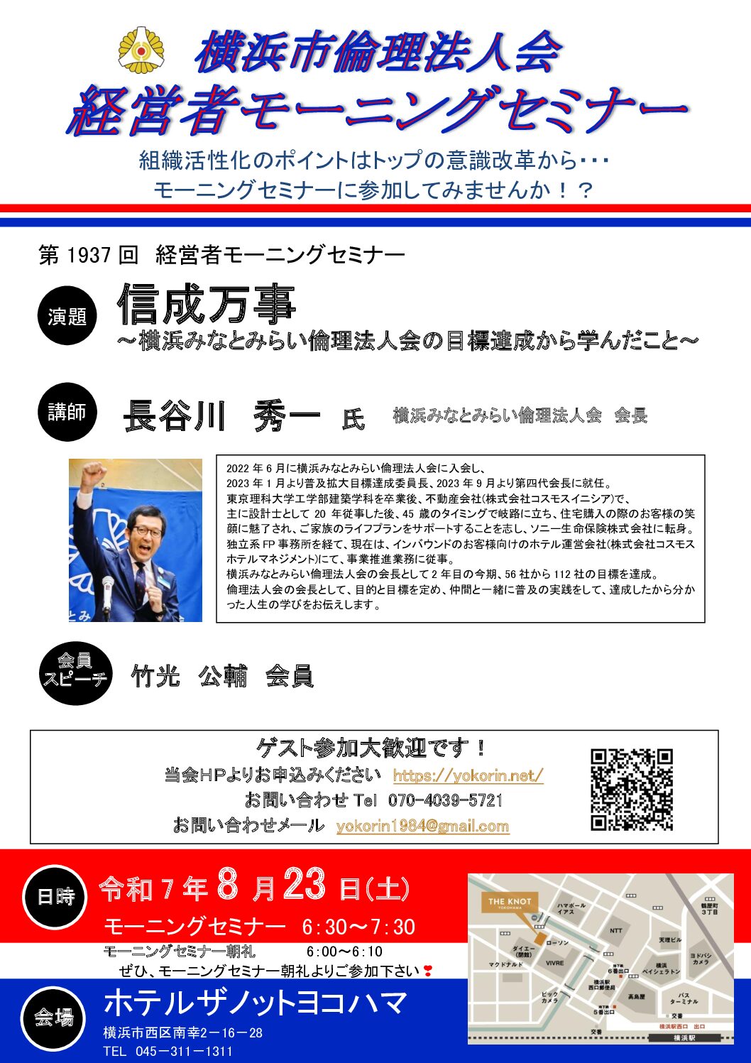 20250823_MS_yokohamaのサムネイル