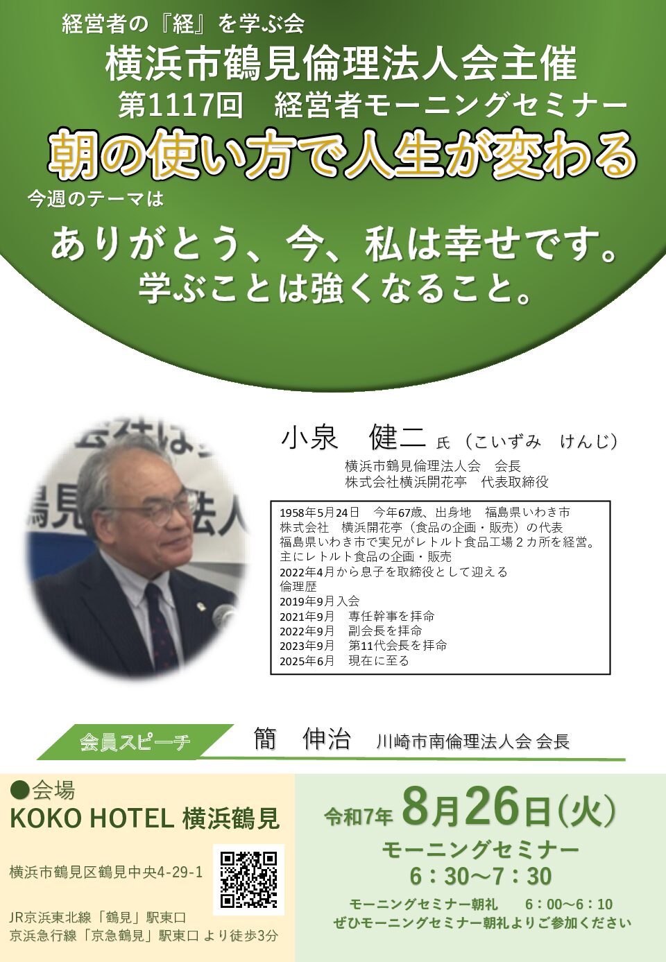 20250826_MS_yh-tsurumiのサムネイル