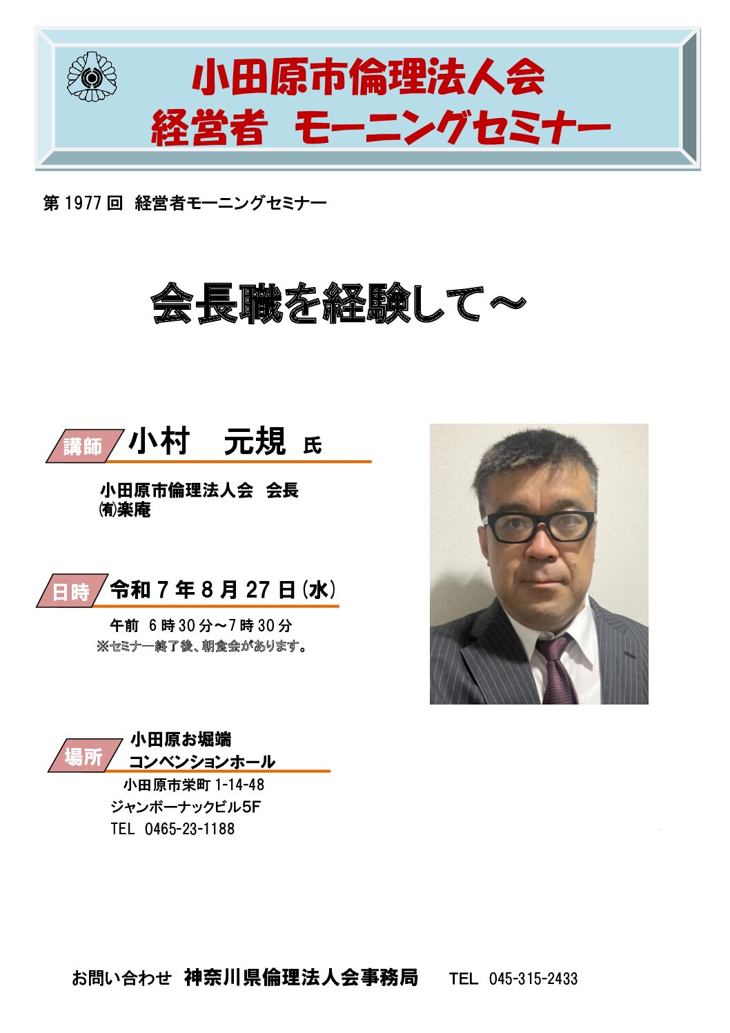 20250827_MS_odawaraのサムネイル