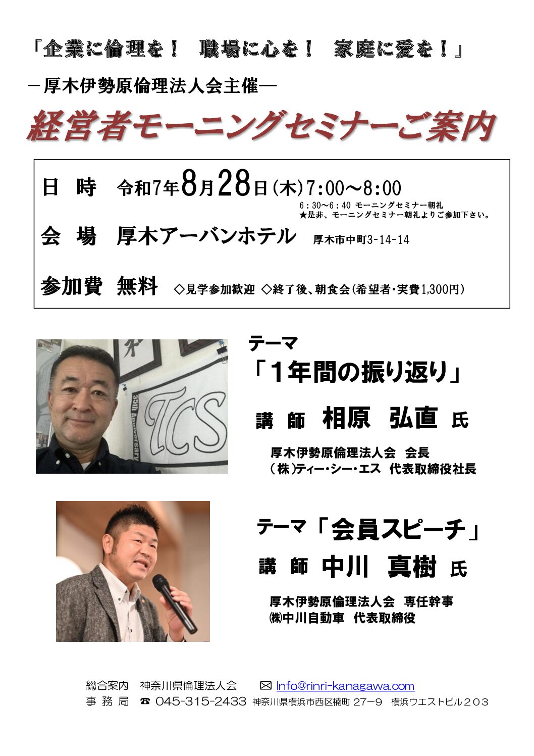 20250828_MS_atsugi-iseharaのサムネイル
