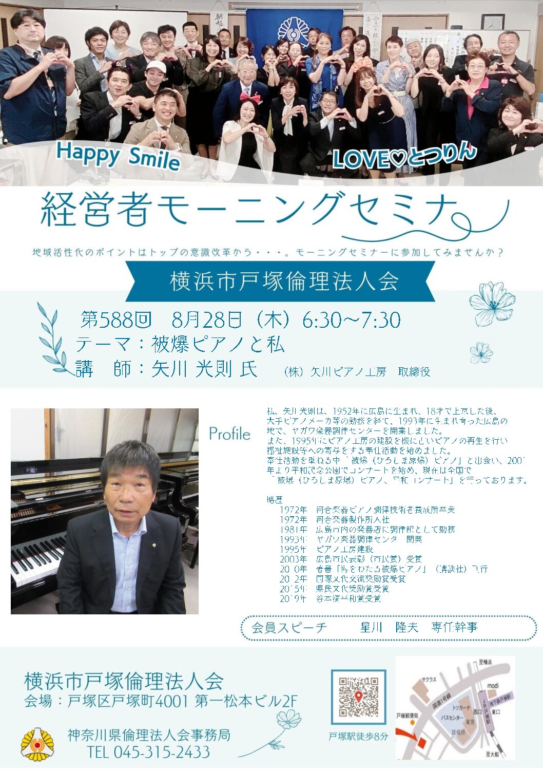 20250828_MS_yh-totsukaのサムネイル