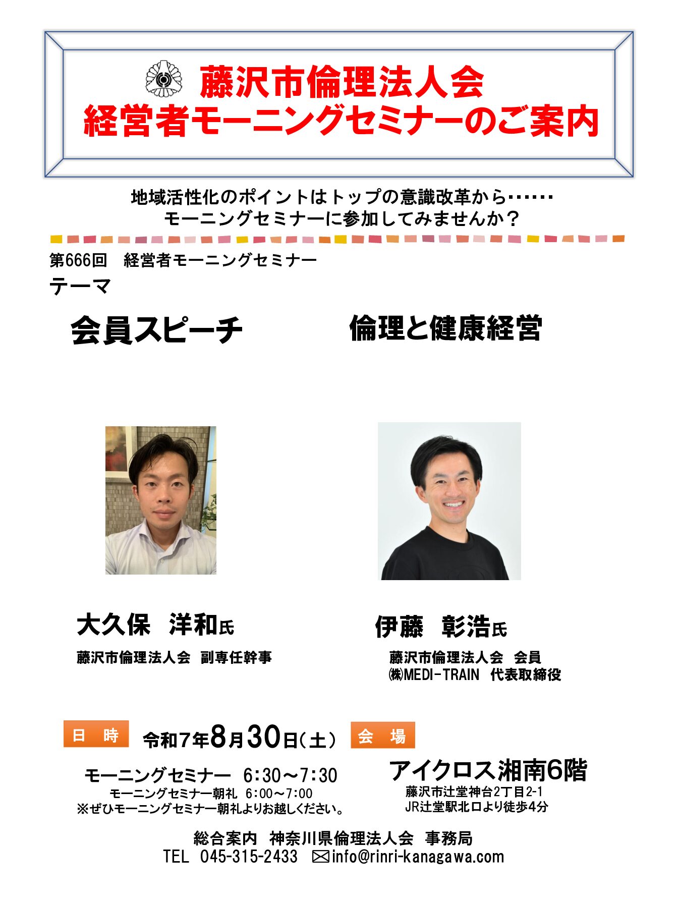 20250830_MS_fujisawaのサムネイル
