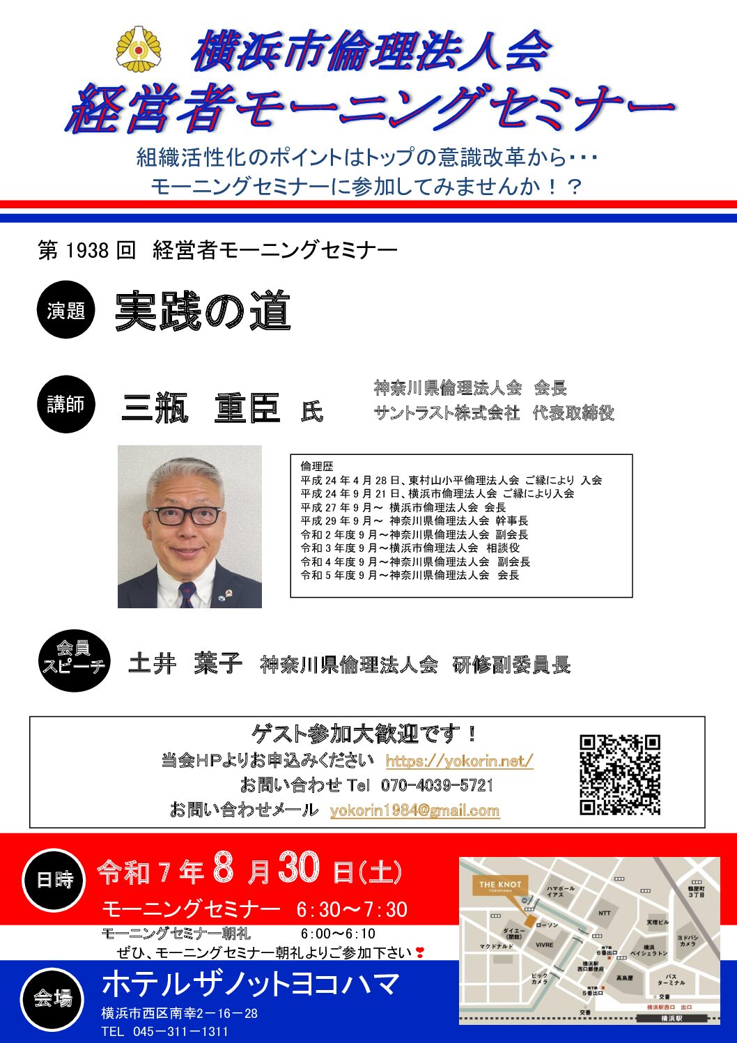 20250830_MS_yokohamaのサムネイル