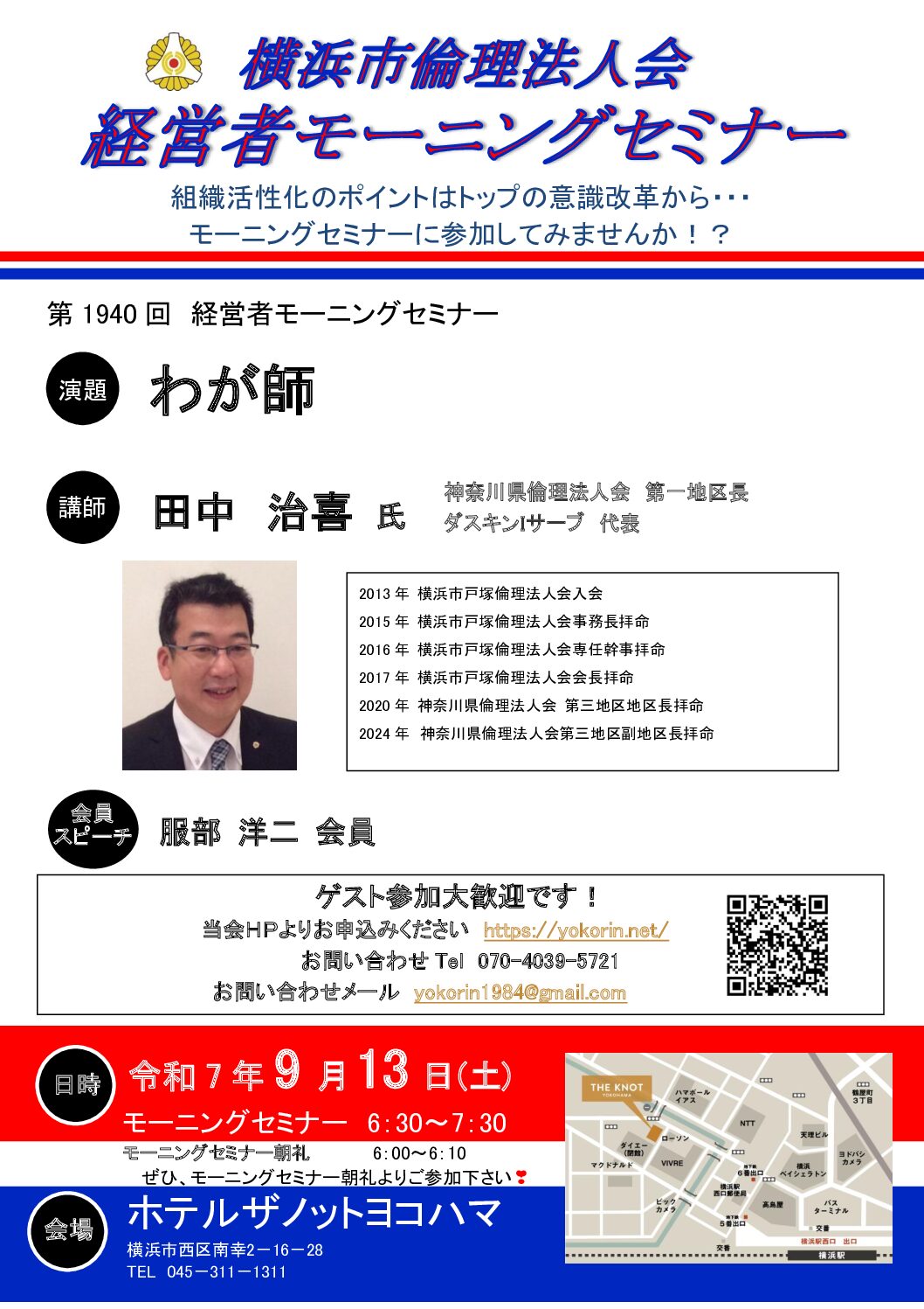 20250913_MS_yokohamaのサムネイル