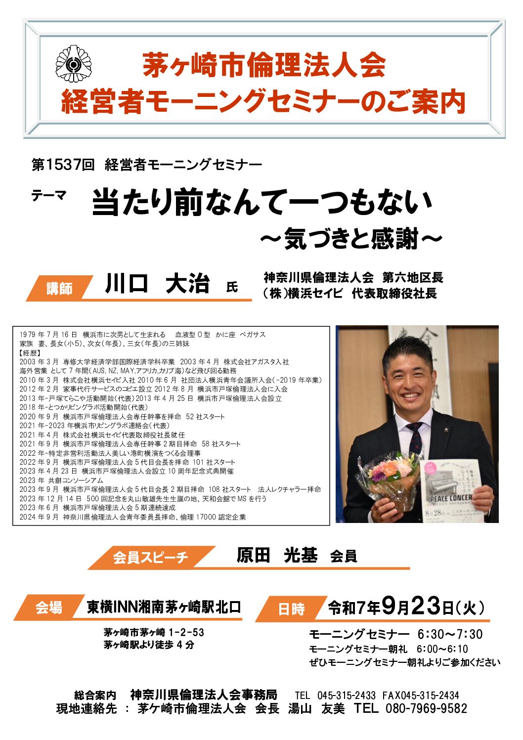 20250923_MS_chigasakiのサムネイル