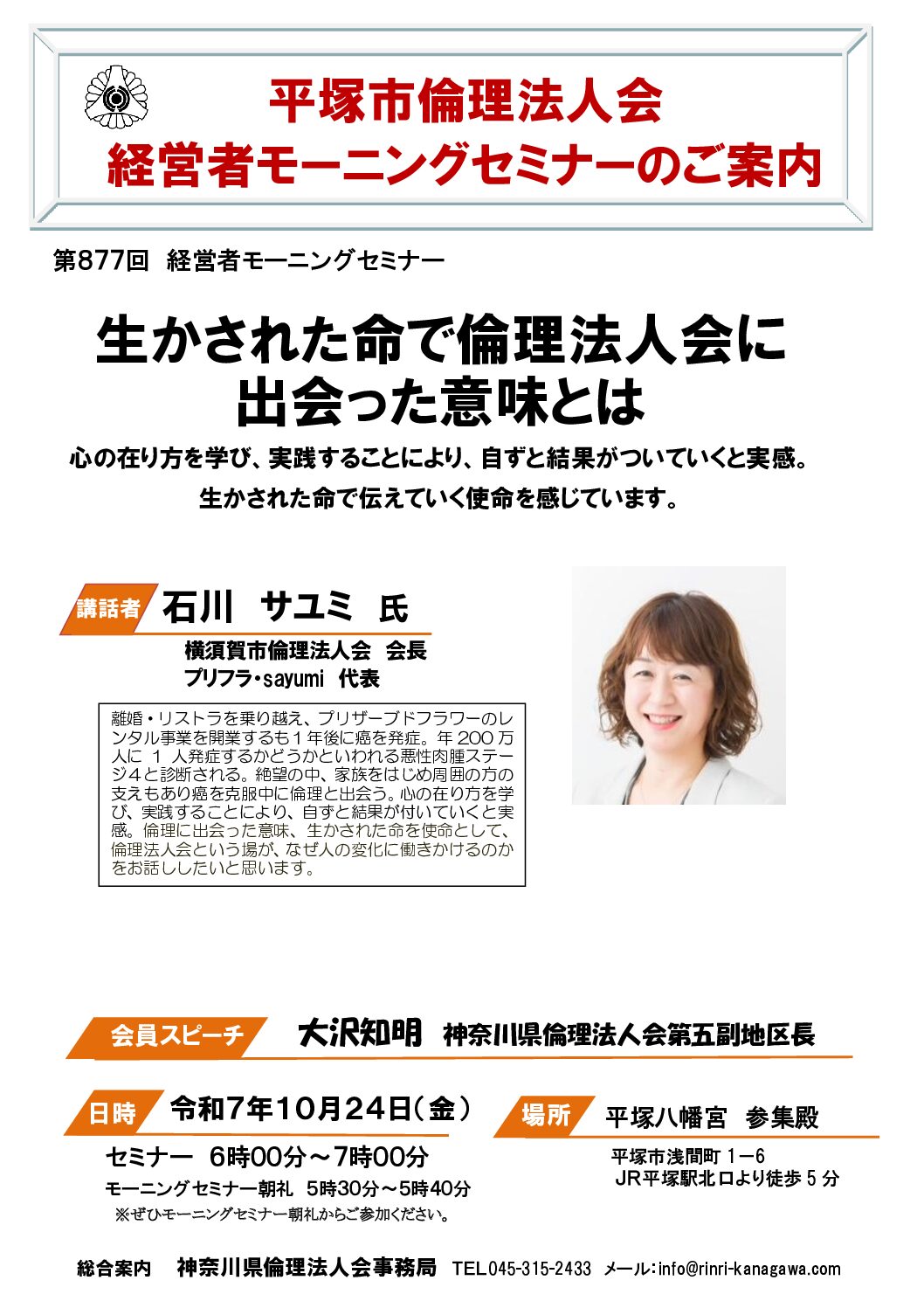 20251024_MS_hiratsukaのサムネイル
