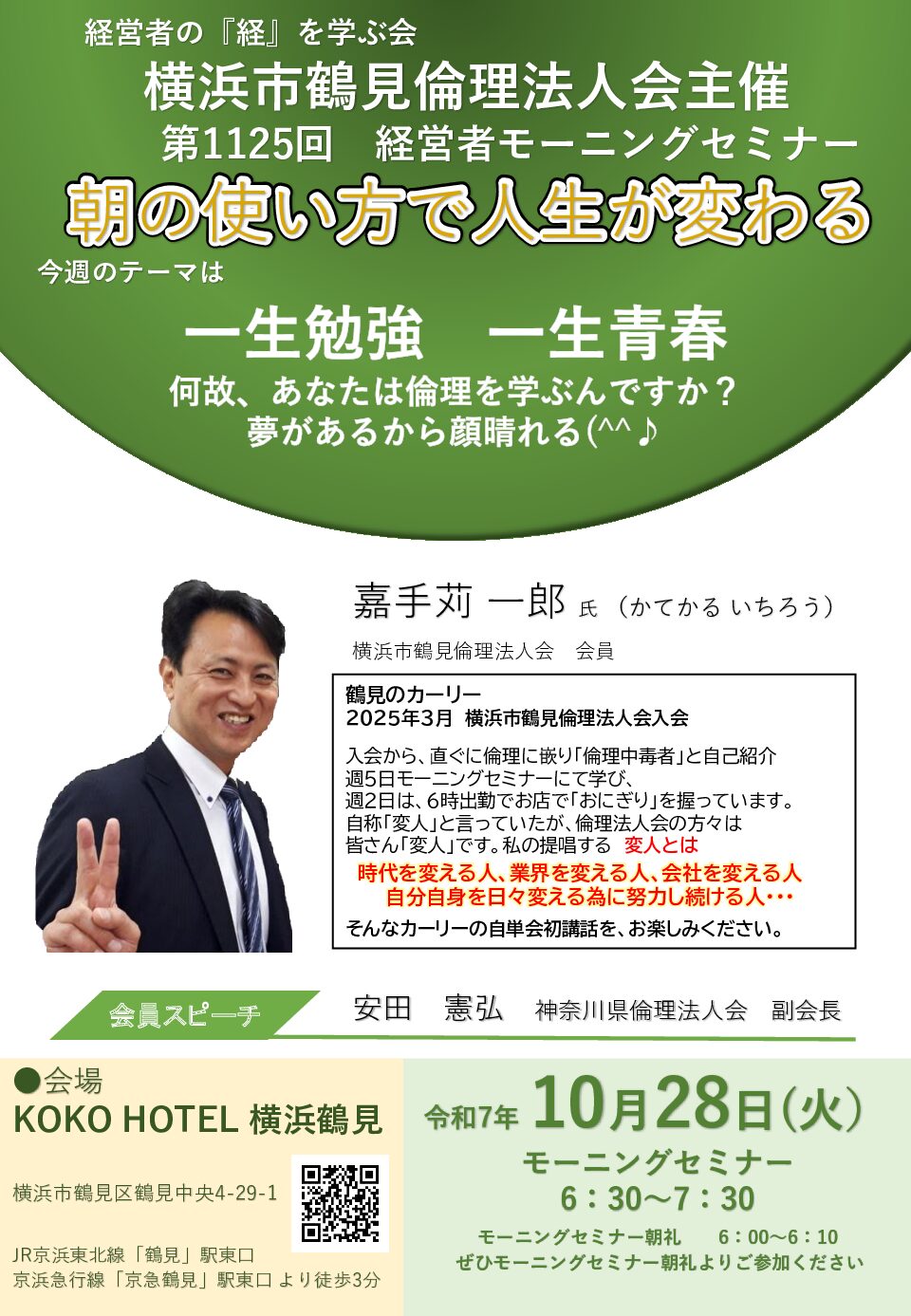 20251028_MS_yh-tsurumiのサムネイル