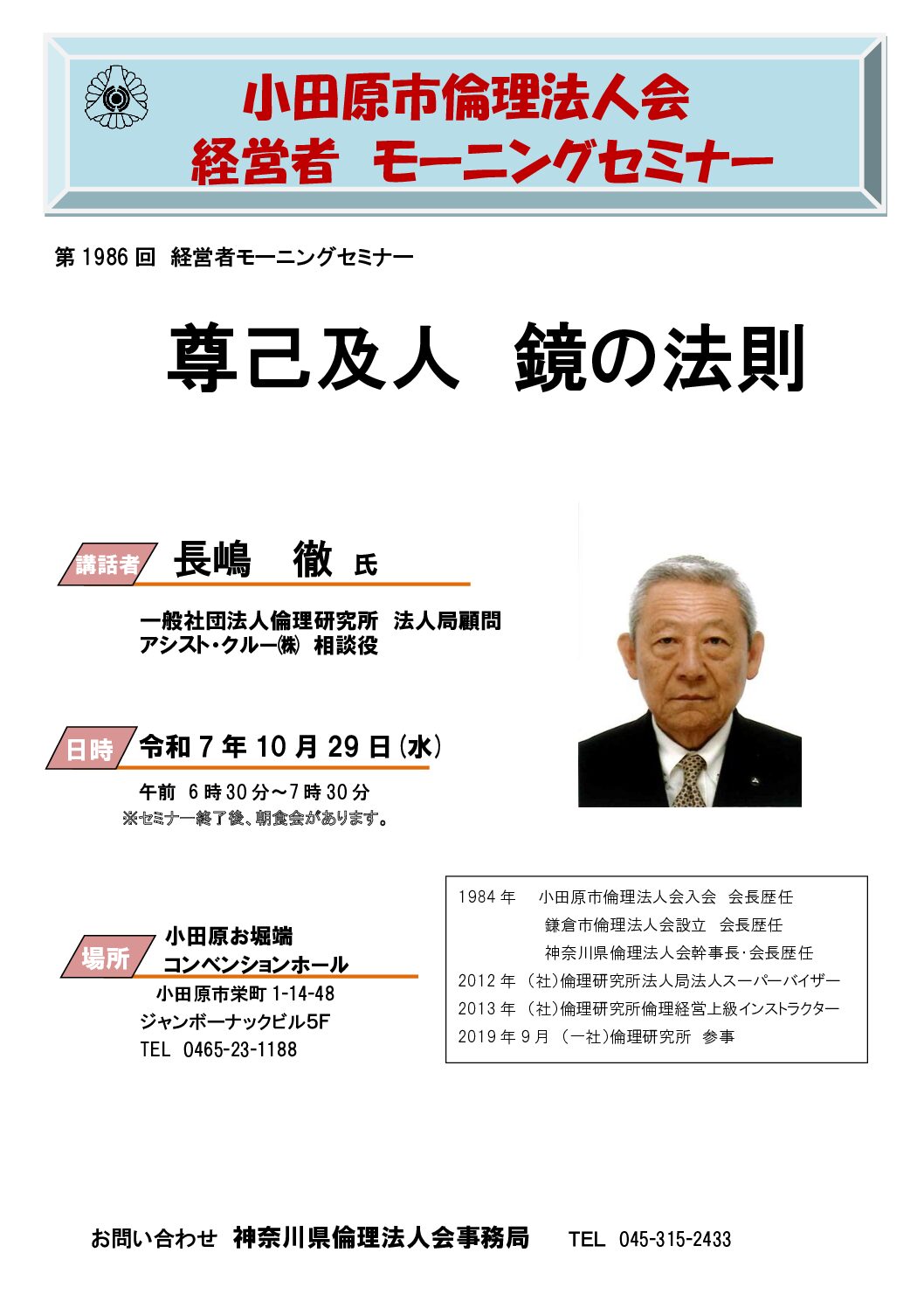 20251029_MS_odawaraのサムネイル