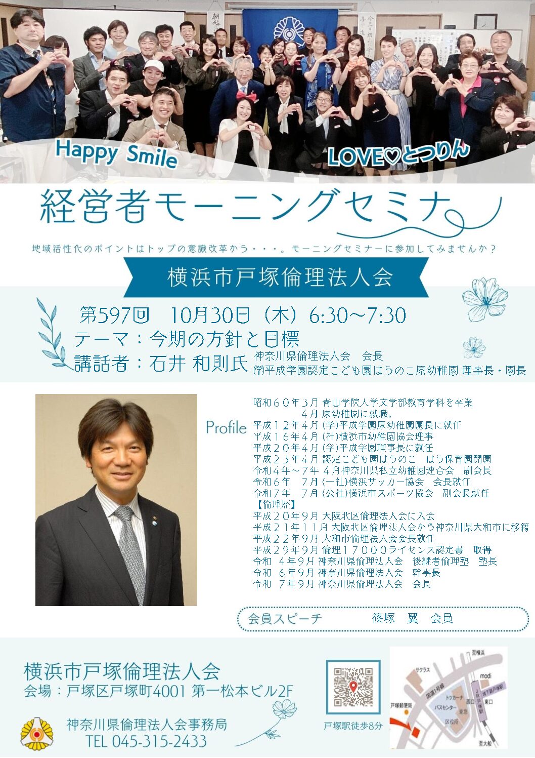20251030_MS_yh-totsukaのサムネイル