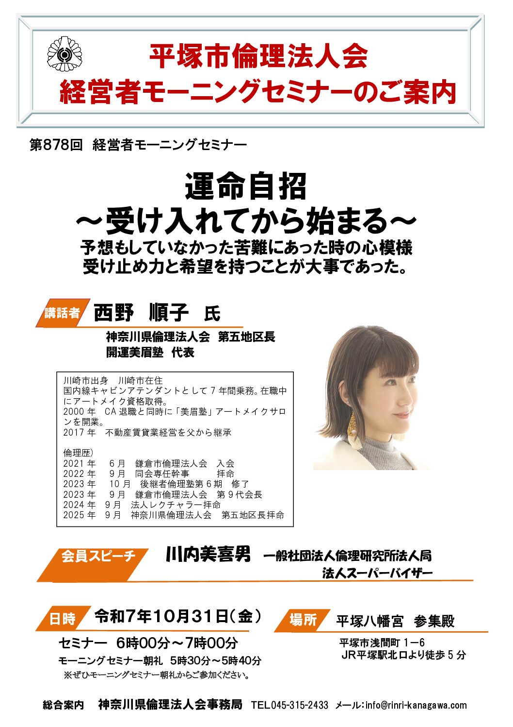 20251031_MS_hiratsukaのサムネイル