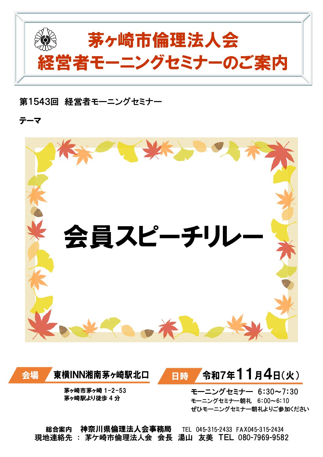 20251104_MS_chigasakiのサムネイル