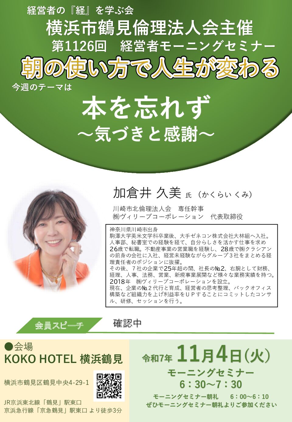 20251104_MS_yh-tsurumiのサムネイル