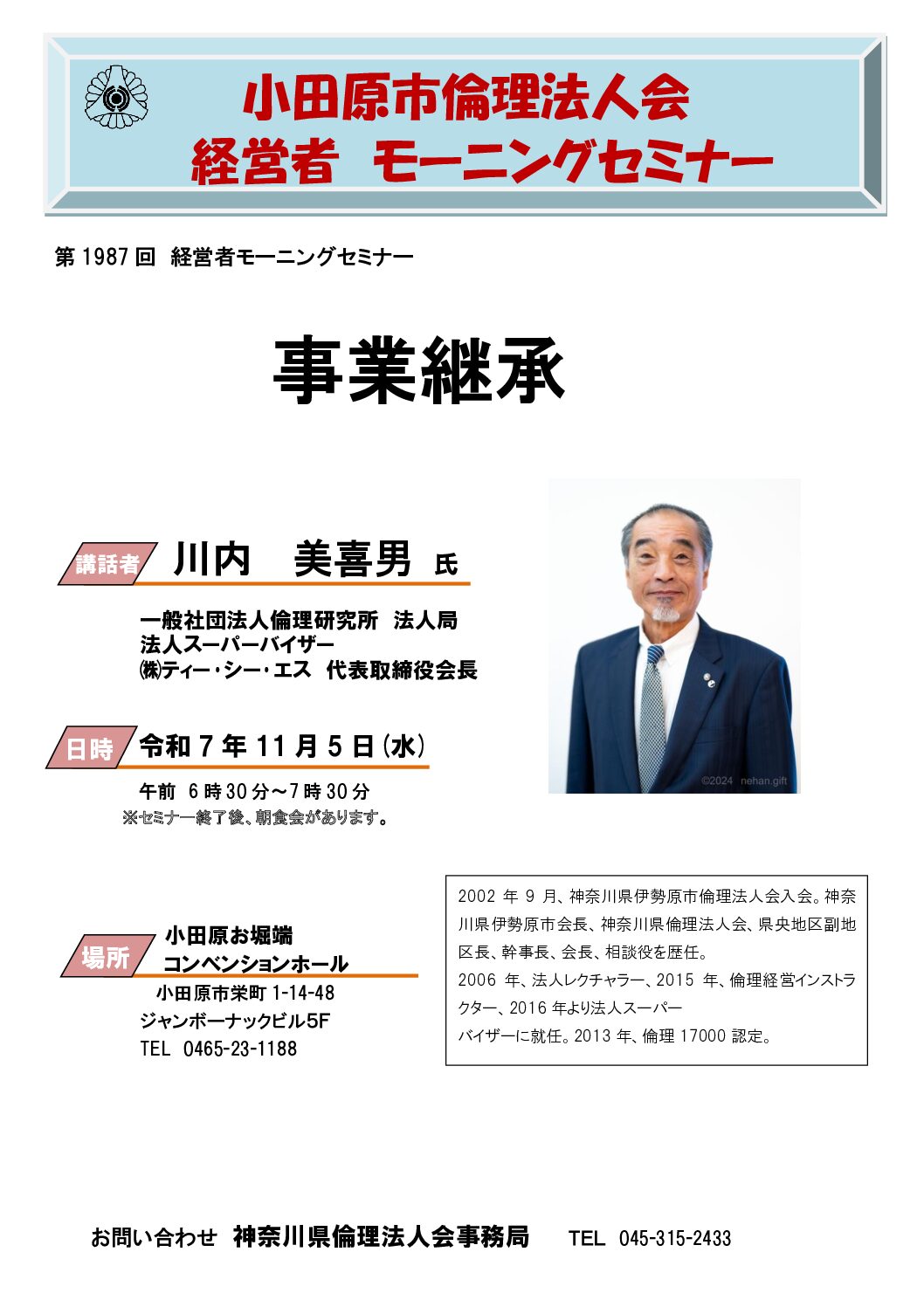 20251105_MS_odawaraのサムネイル