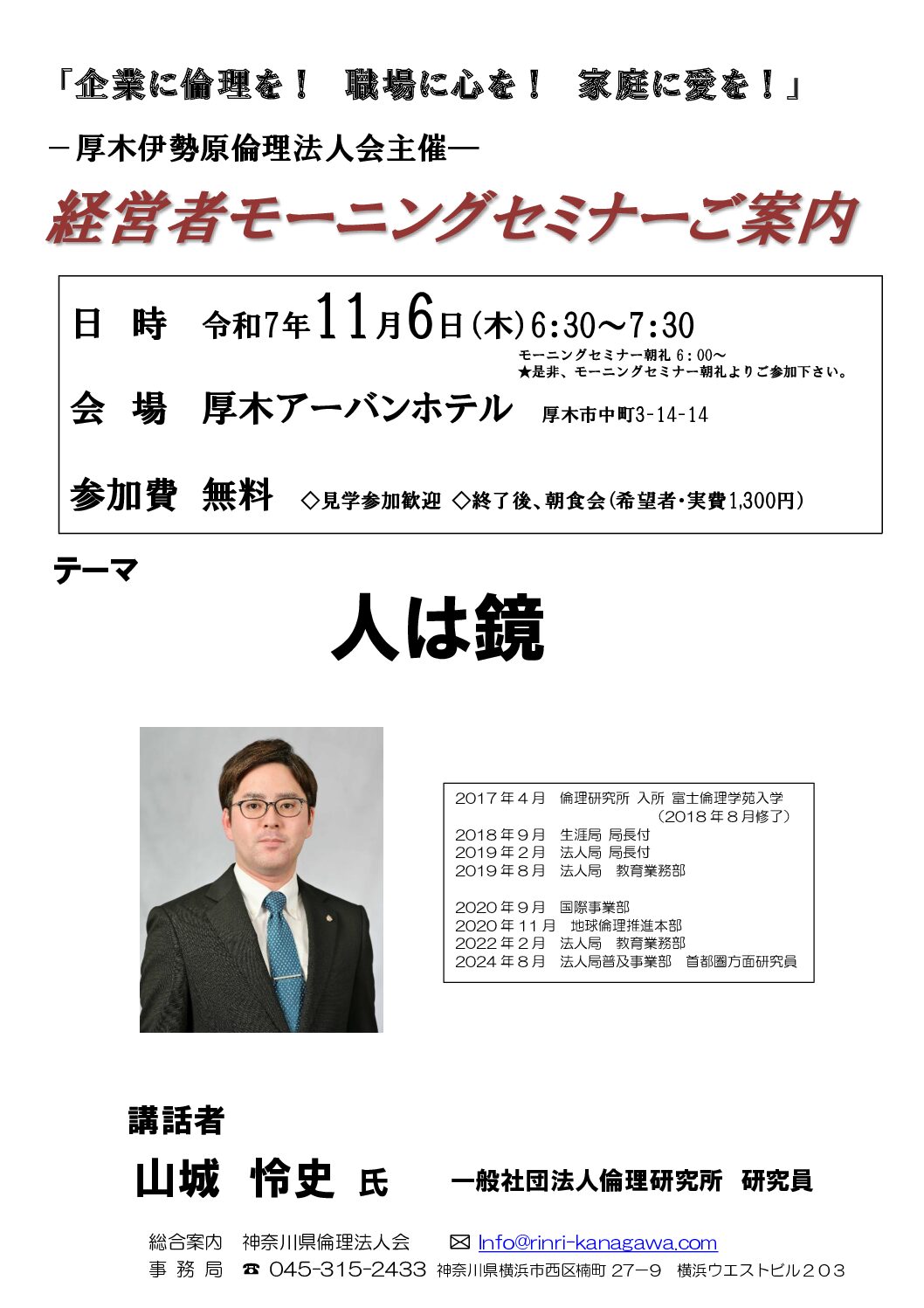 20251106_MS_atsugi-iseharaのサムネイル