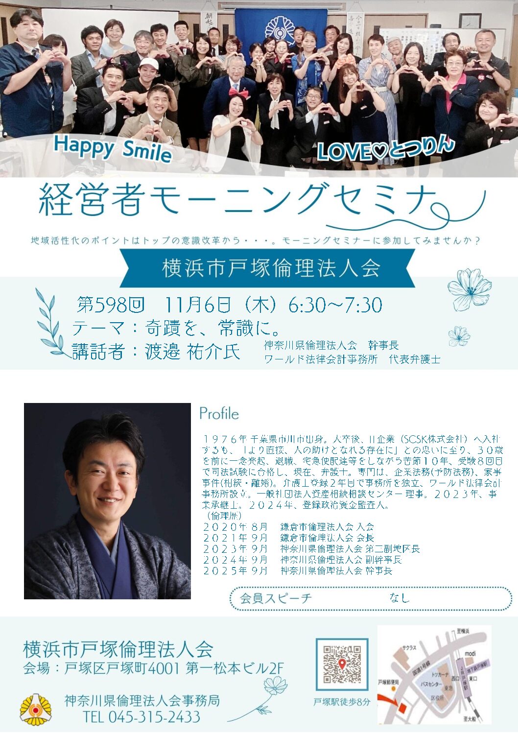 20251106_MS_yh-totsukaのサムネイル